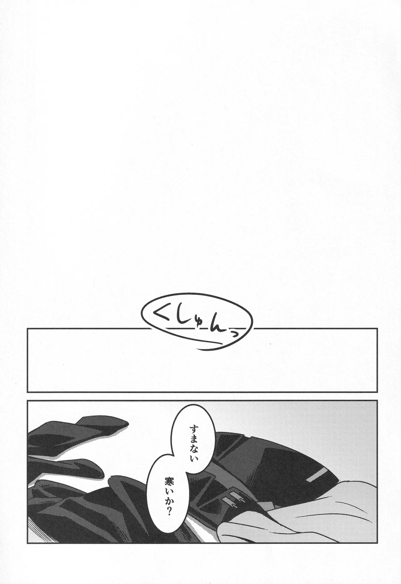 宙の器 - page145