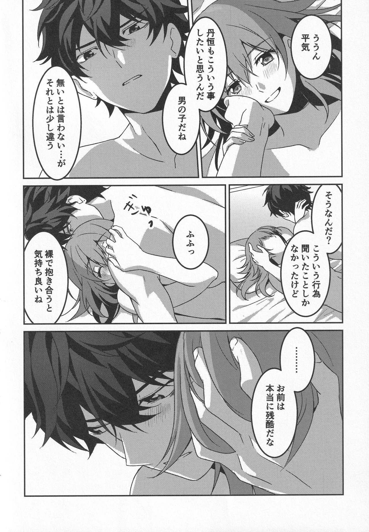 宙の器 - page146