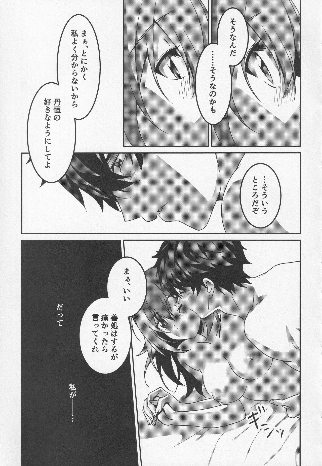 宙の器 - page147