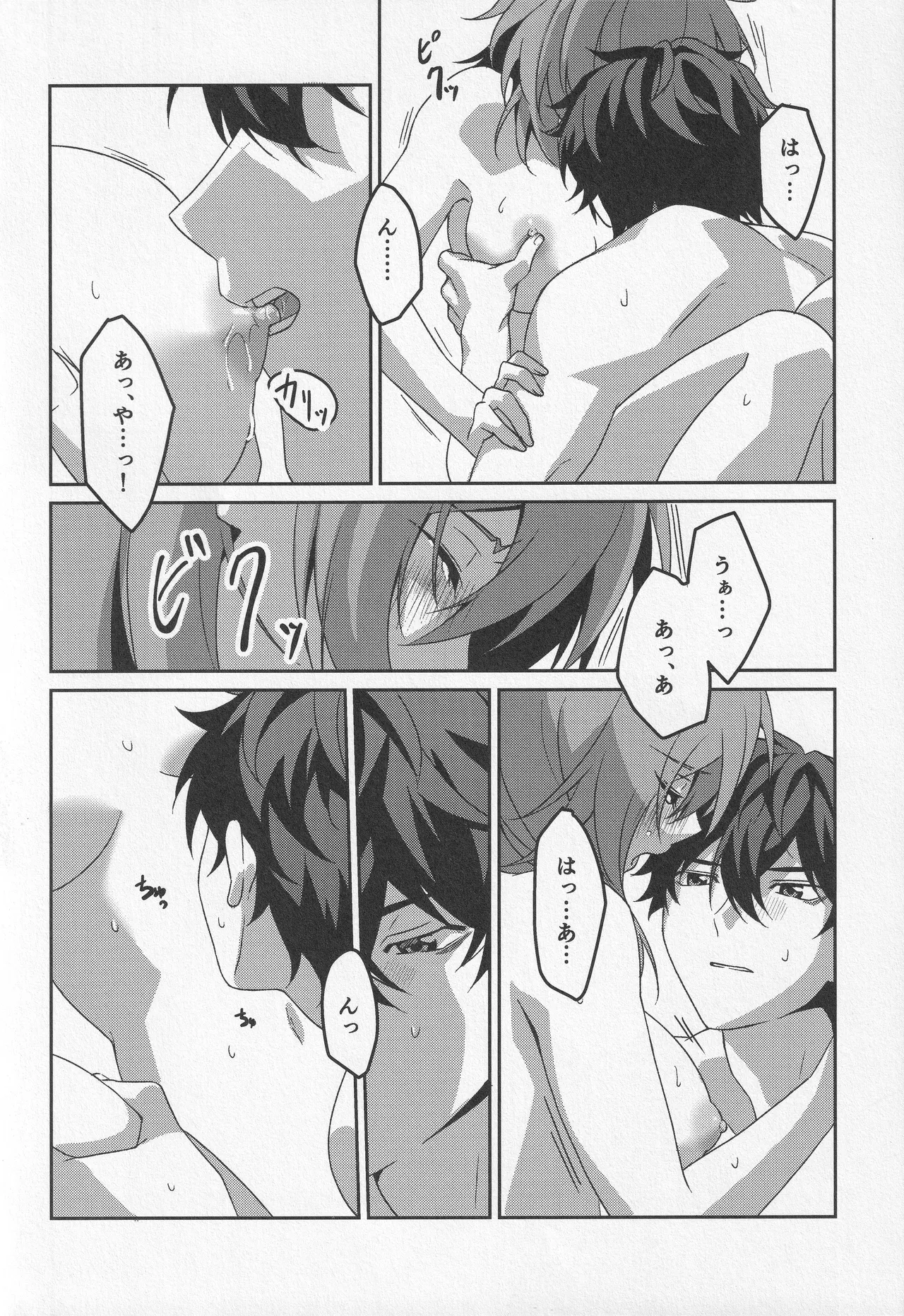 宙の器 - page148