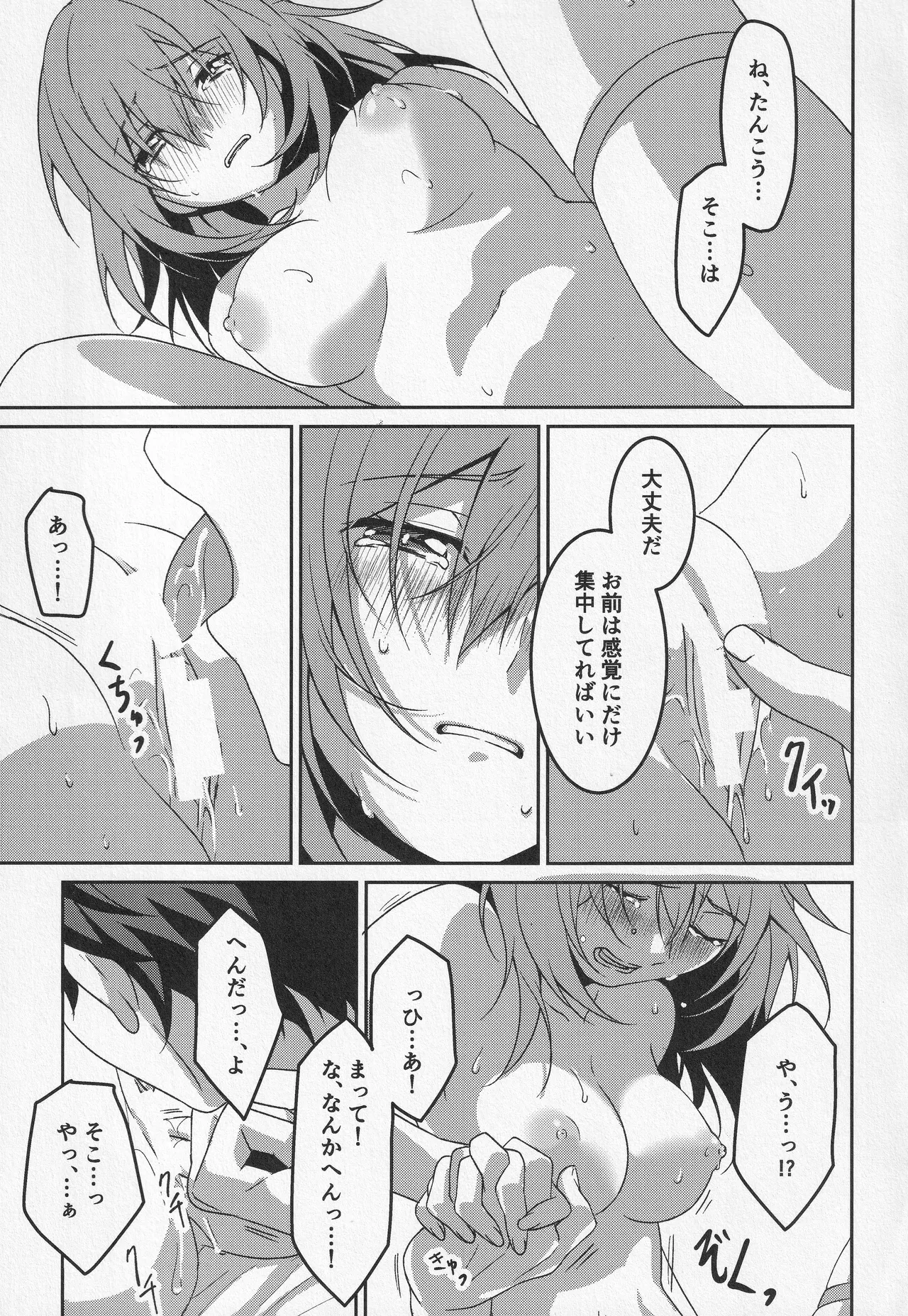 宙の器 - page149