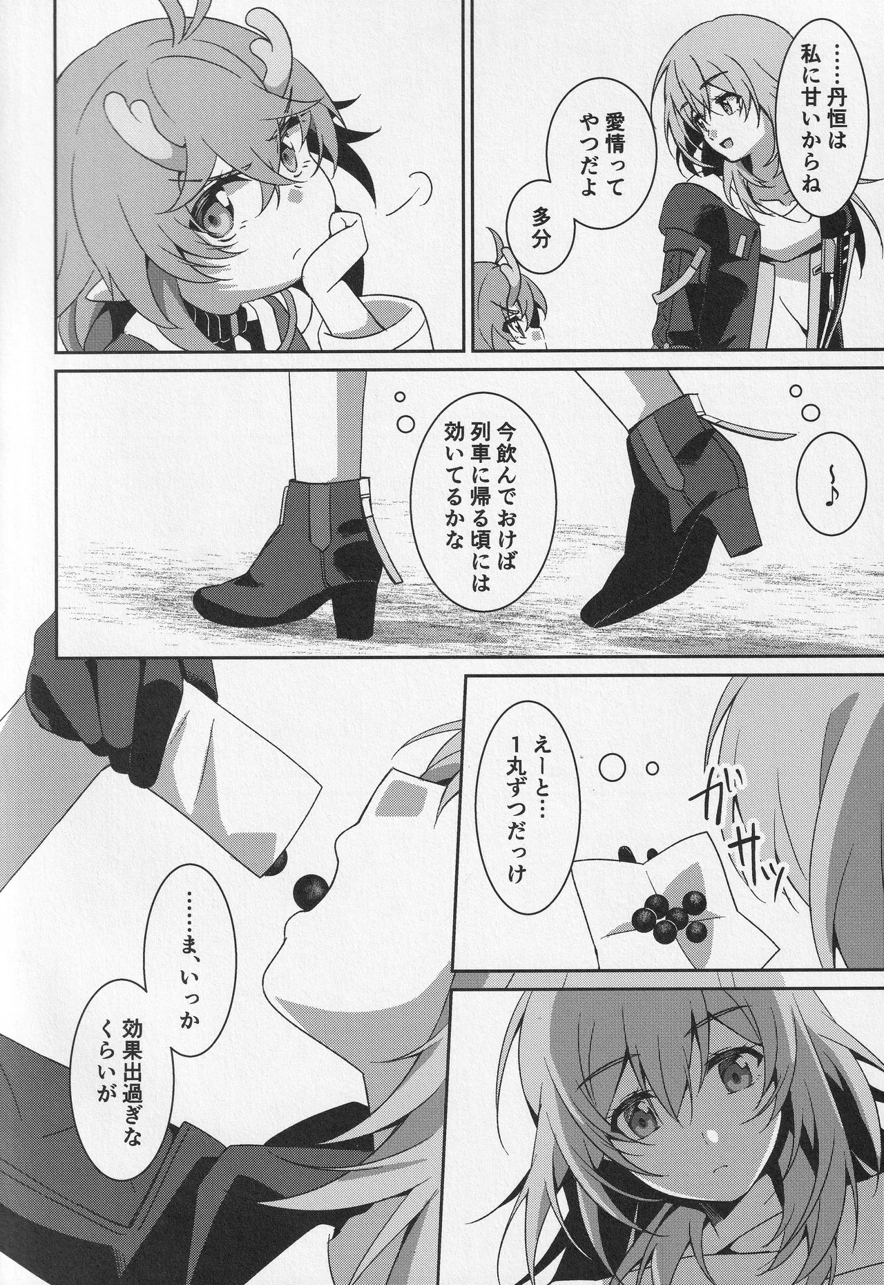 宙の器 - page15