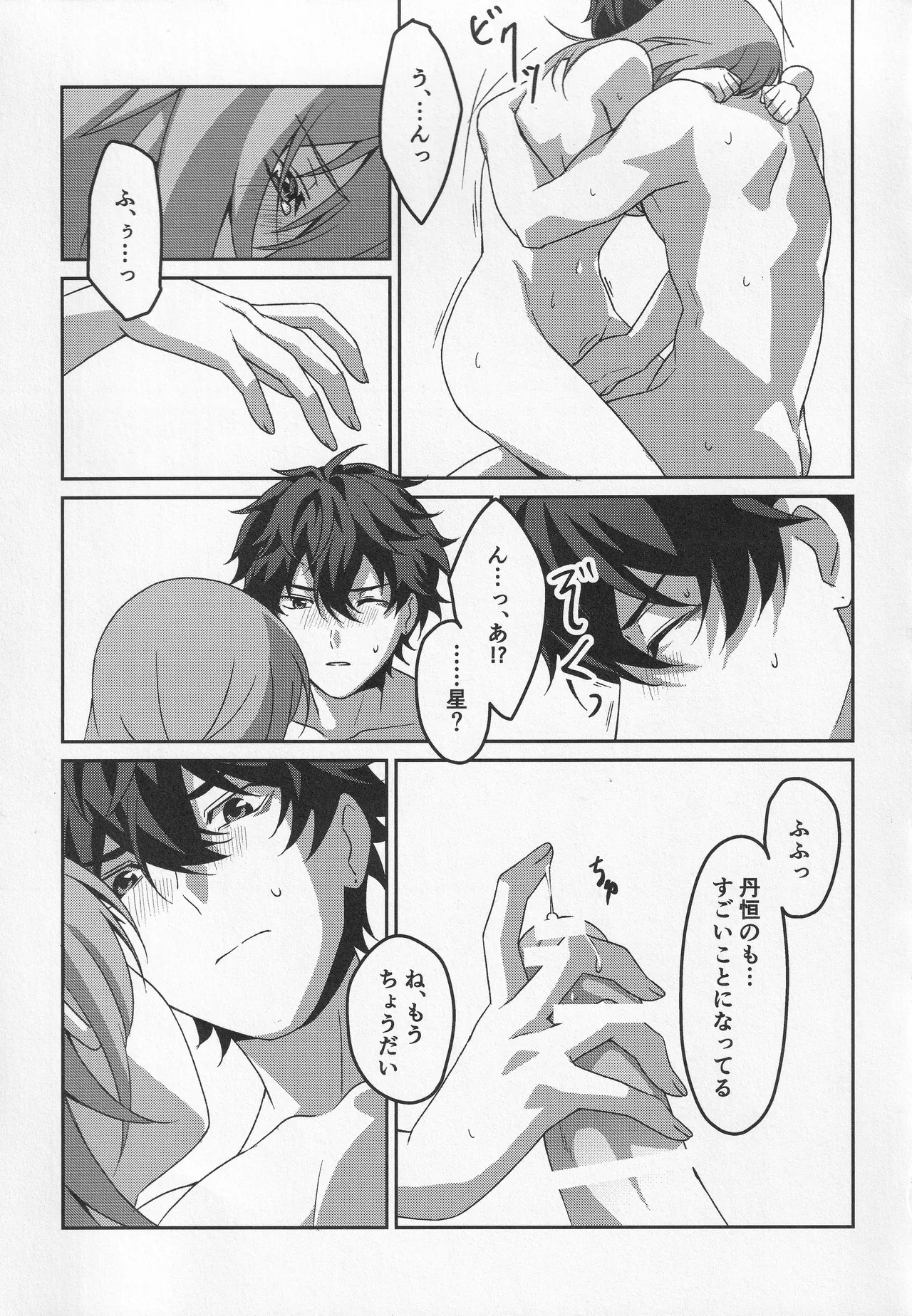 宙の器 - page151