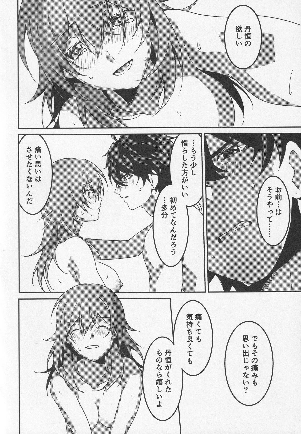 宙の器 - page152