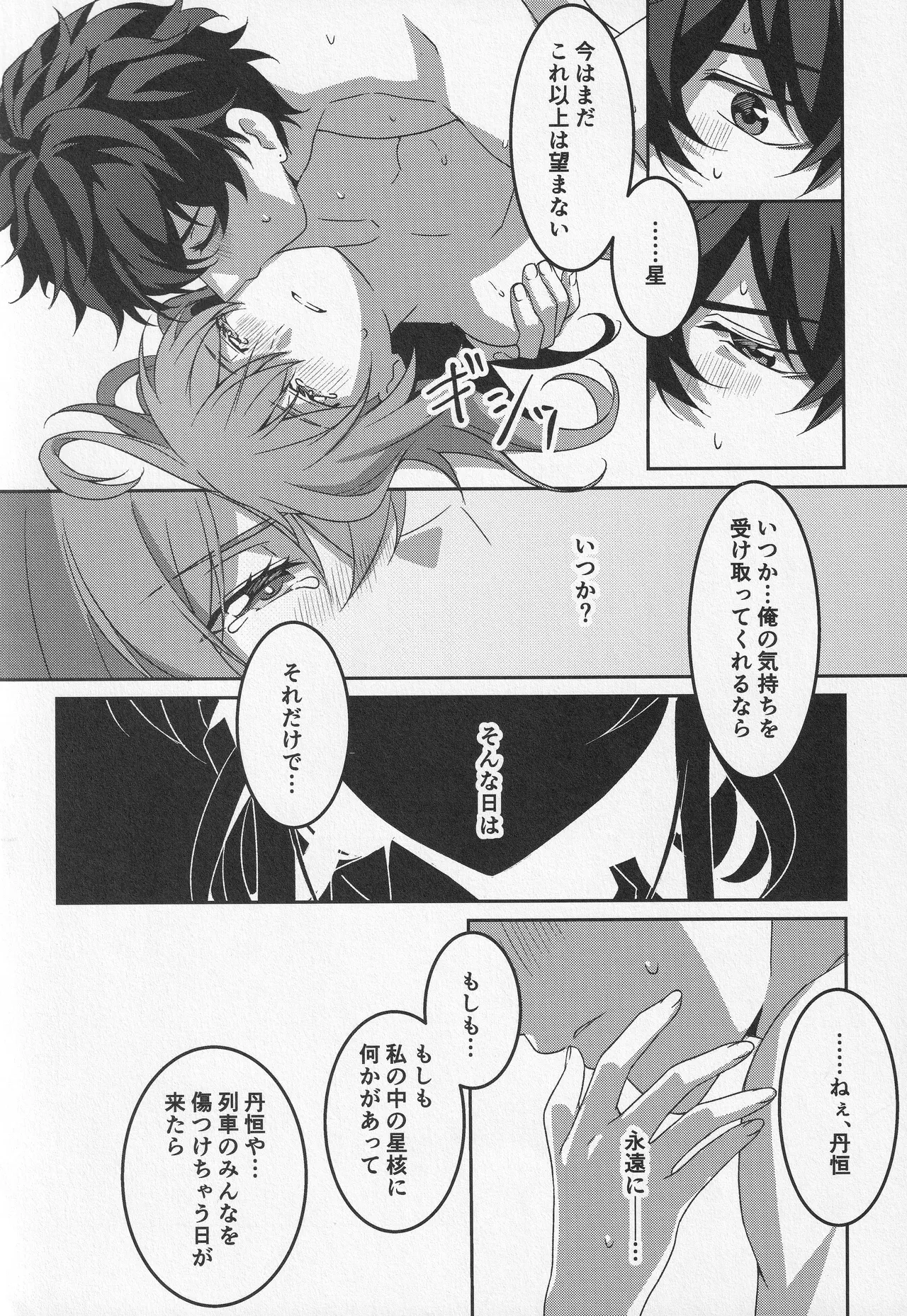 宙の器 - page156