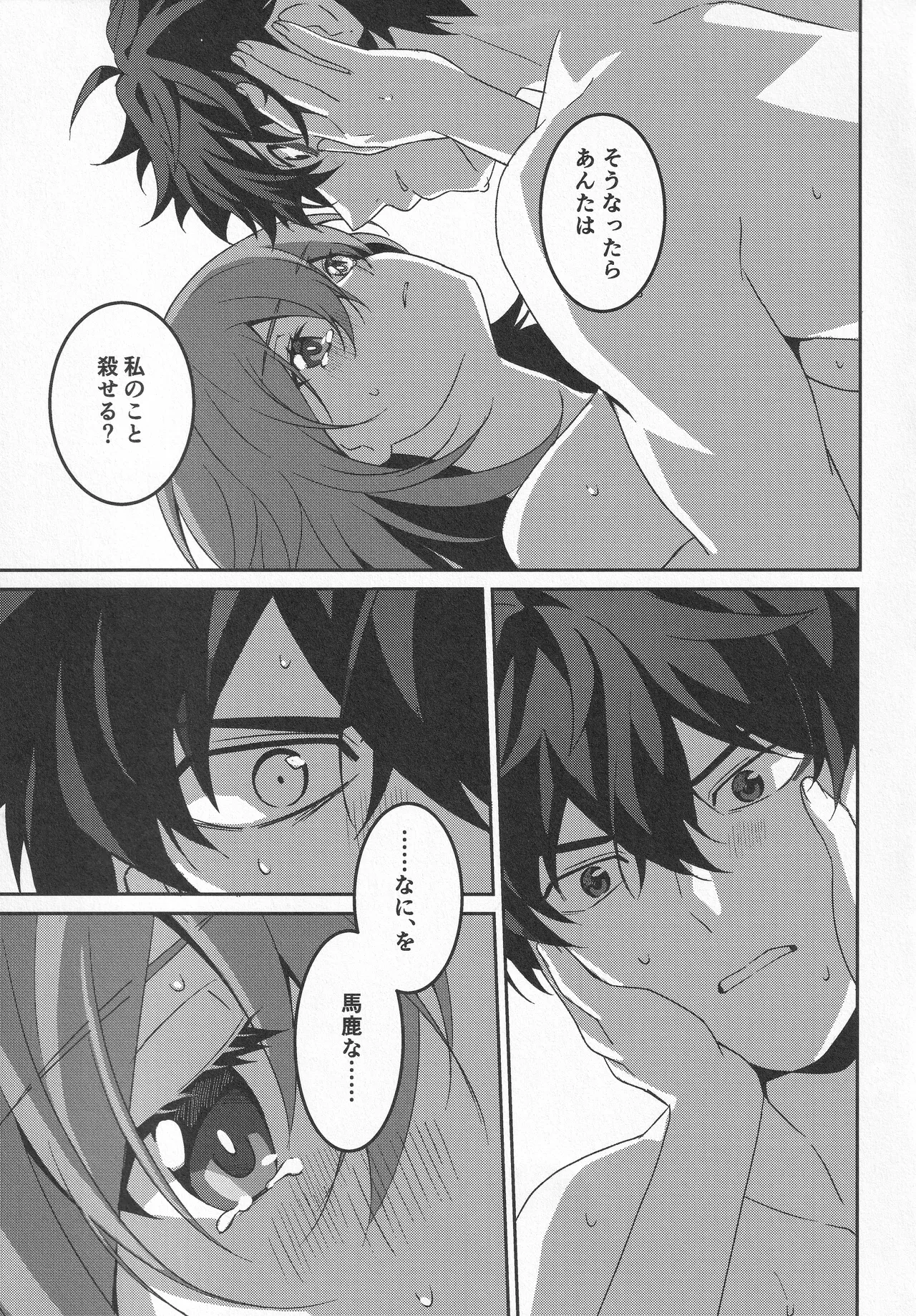 宙の器 - page157