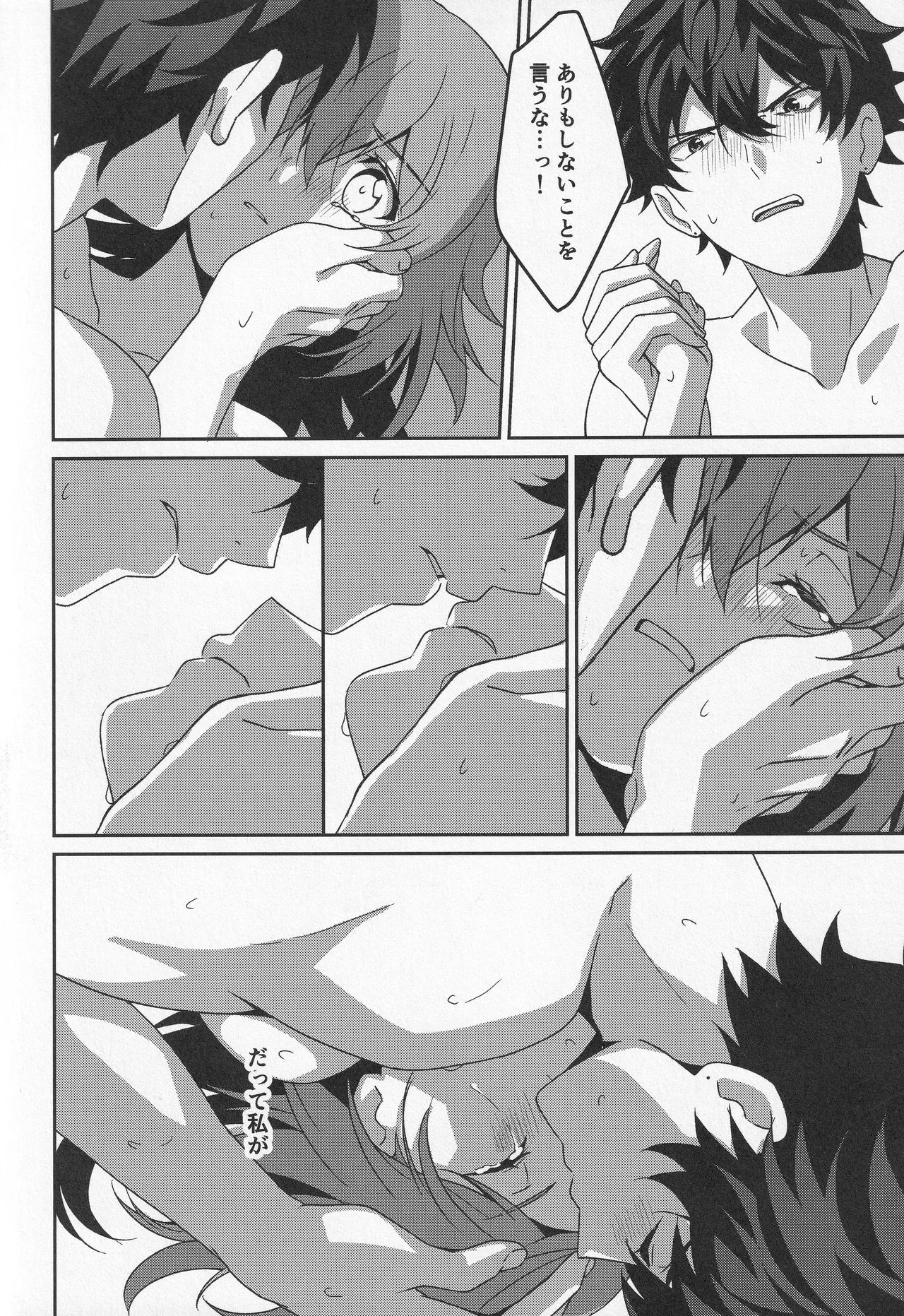 宙の器 - page158