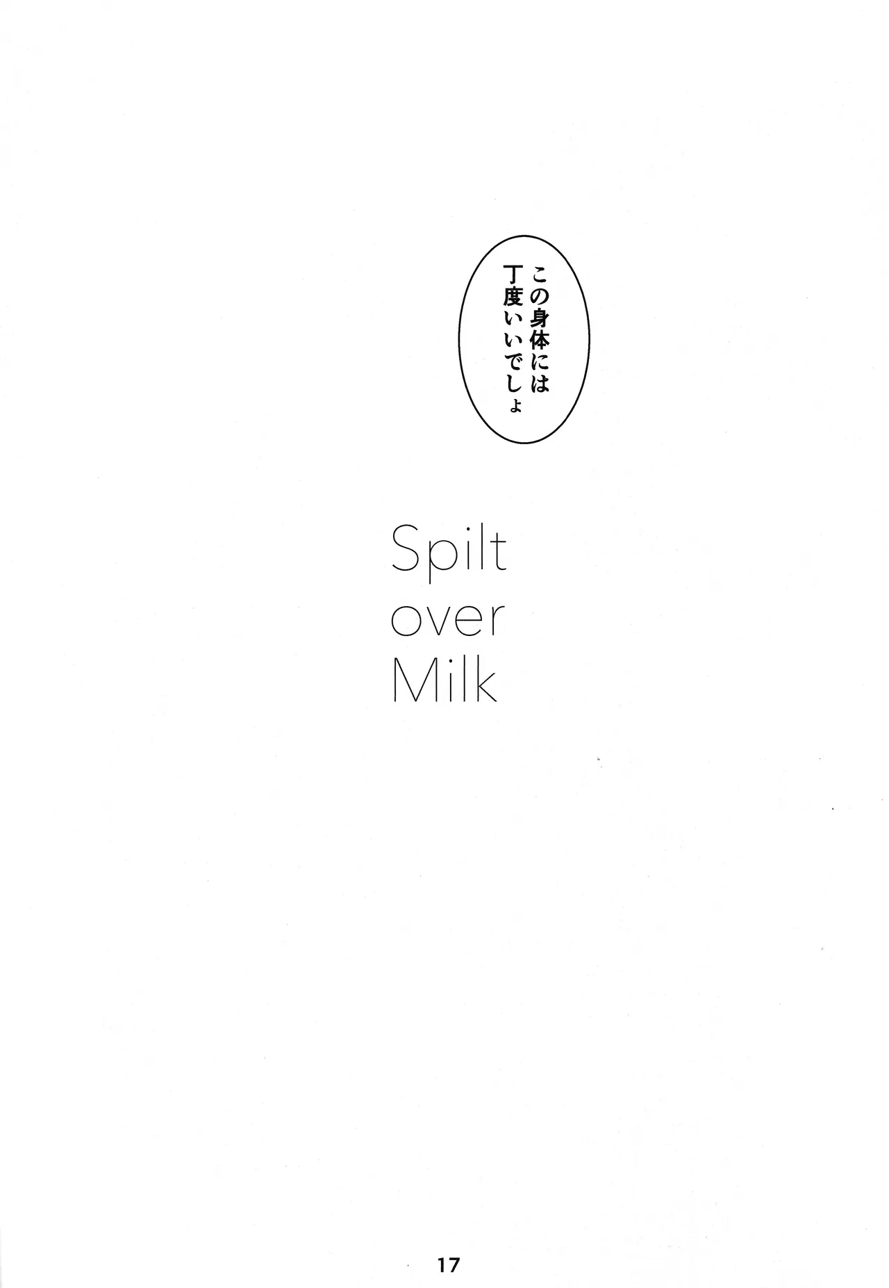 宙の器 - page16
