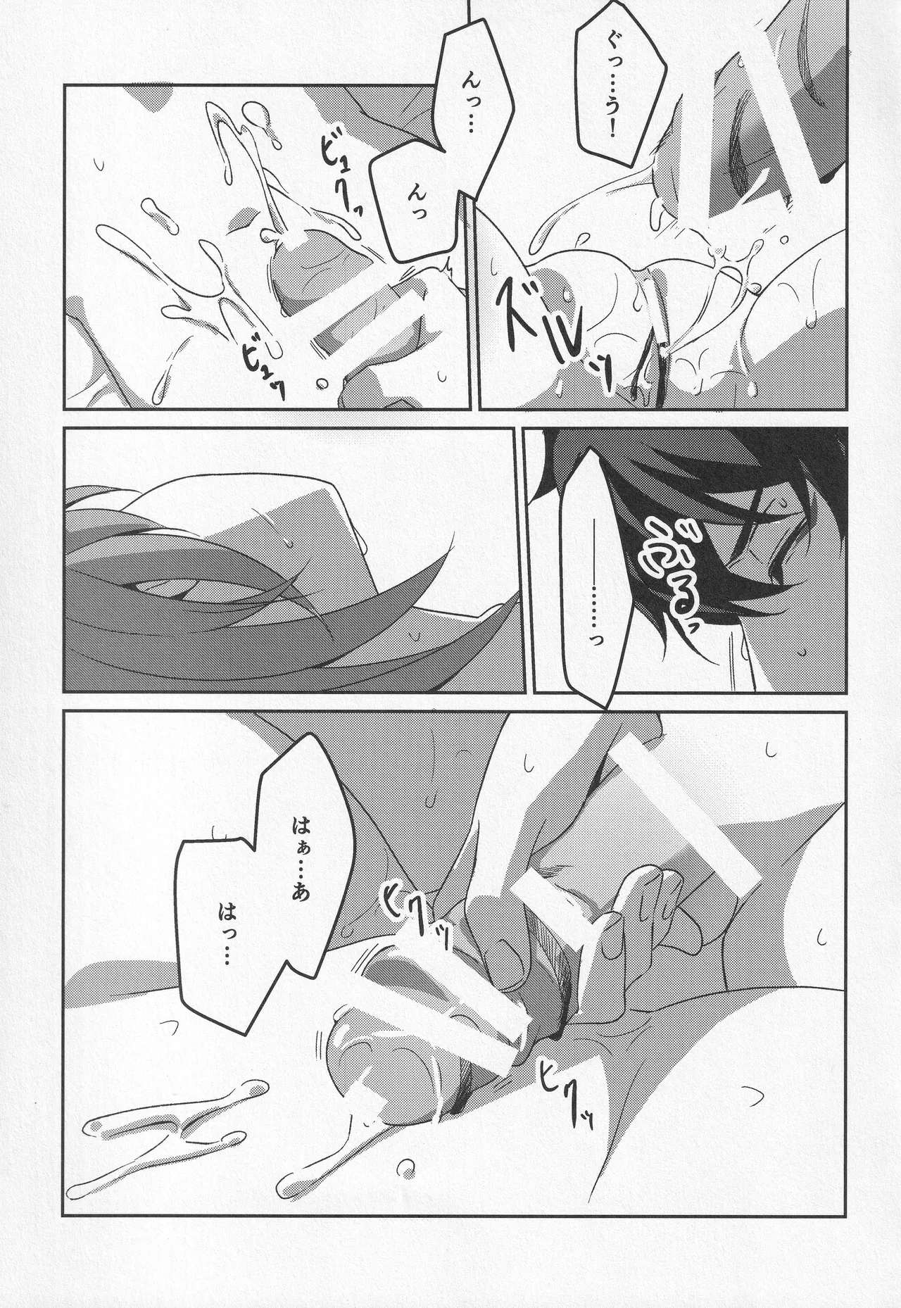 宙の器 - page161