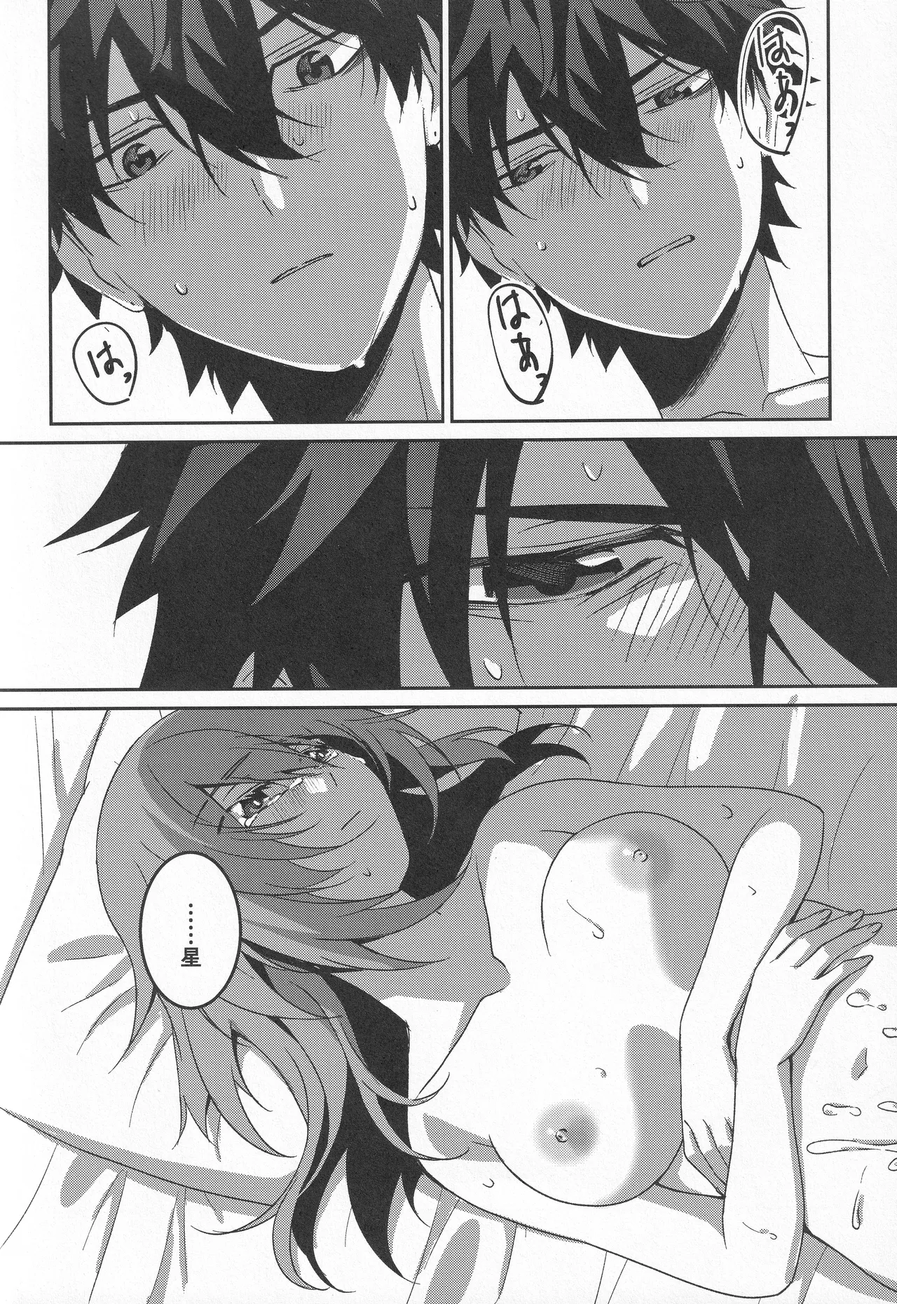 宙の器 - page162