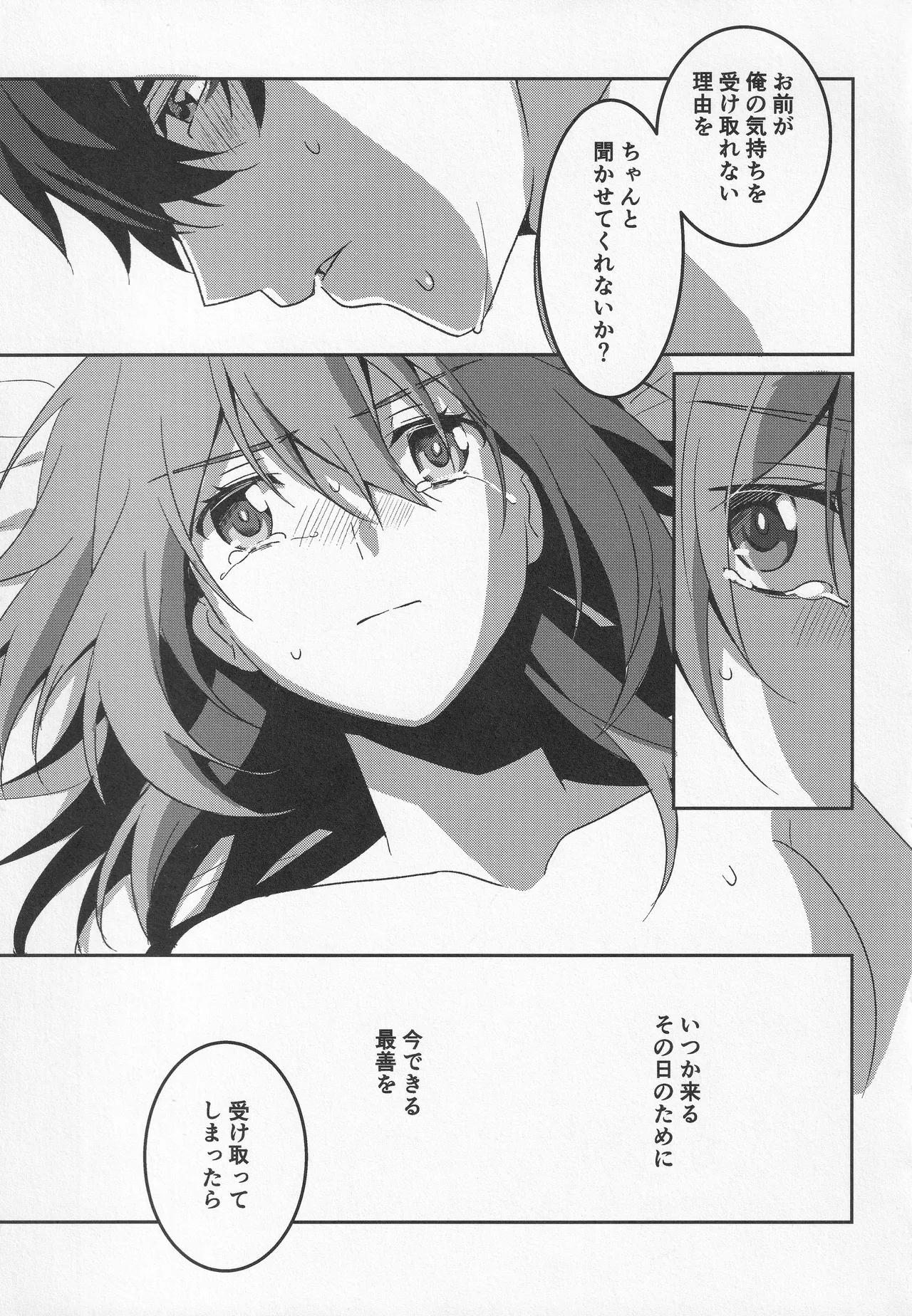 宙の器 - page163