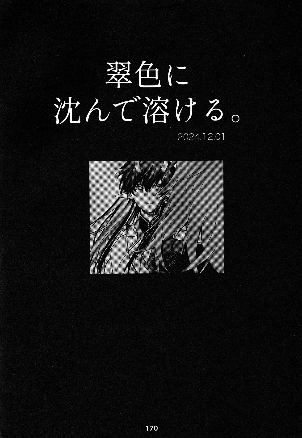宙の器 - page165