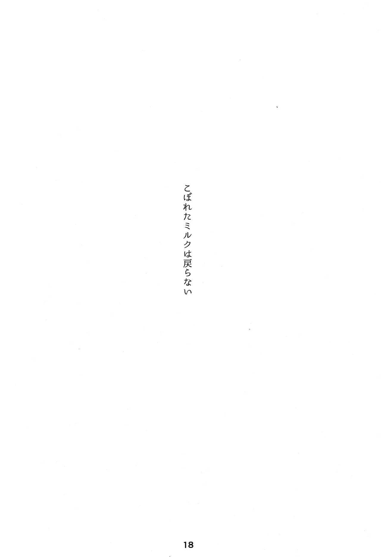 宙の器 - page17