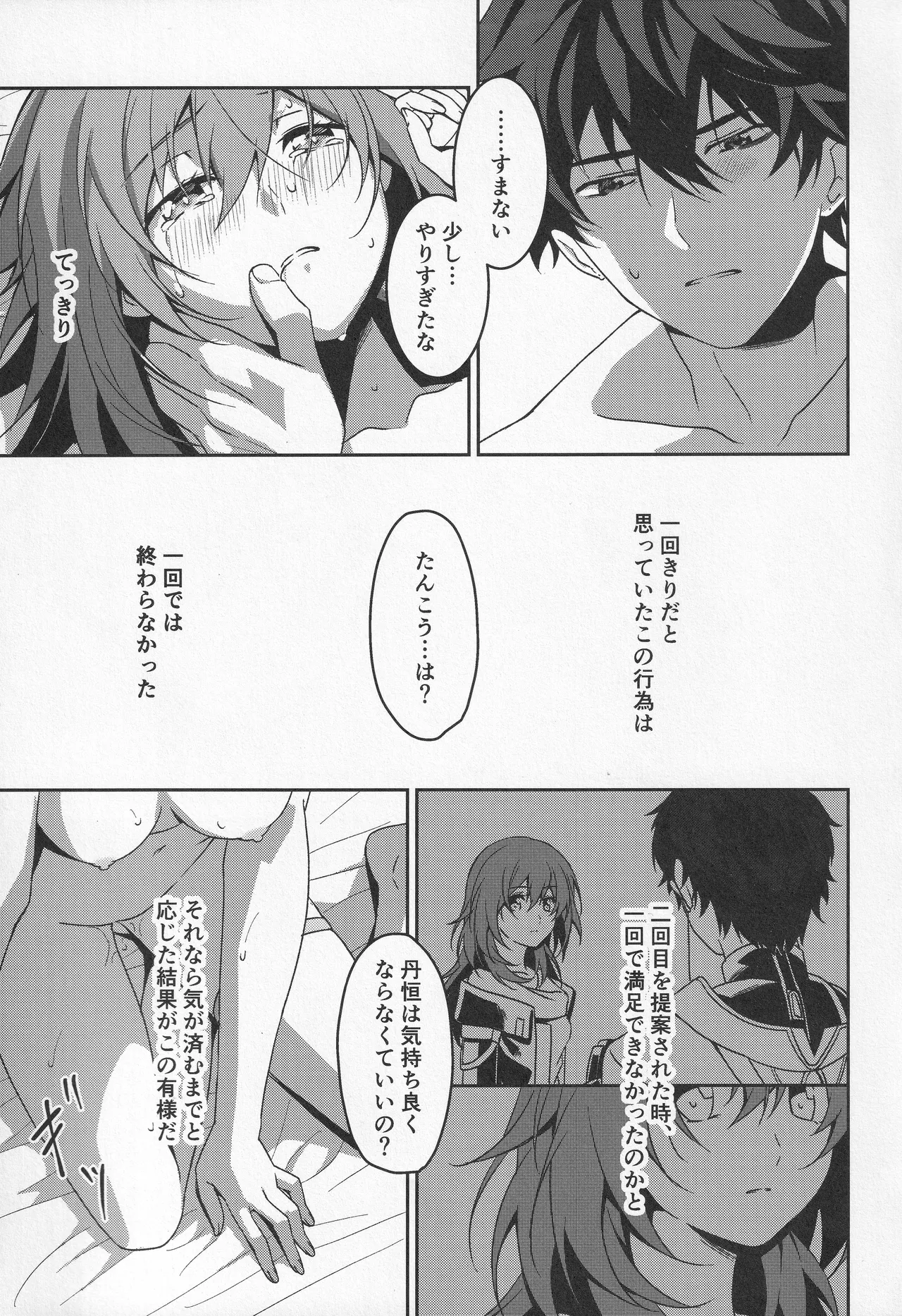 宙の器 - page170
