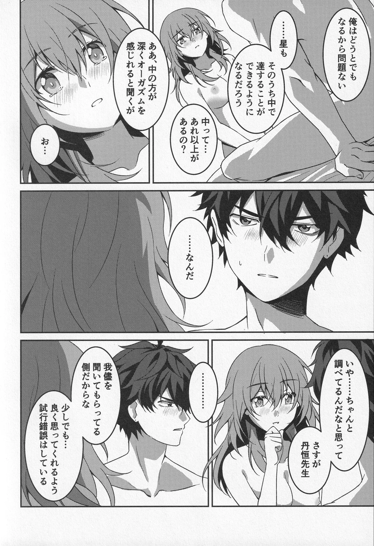 宙の器 - page171