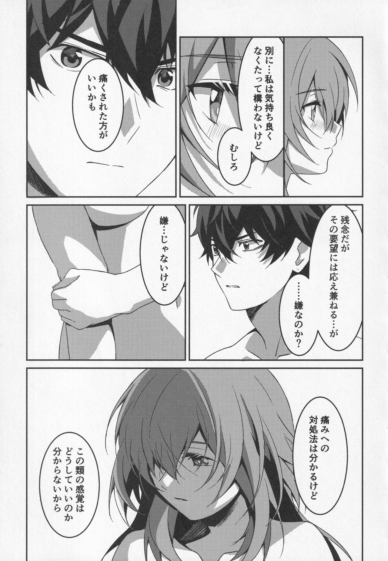 宙の器 - page172