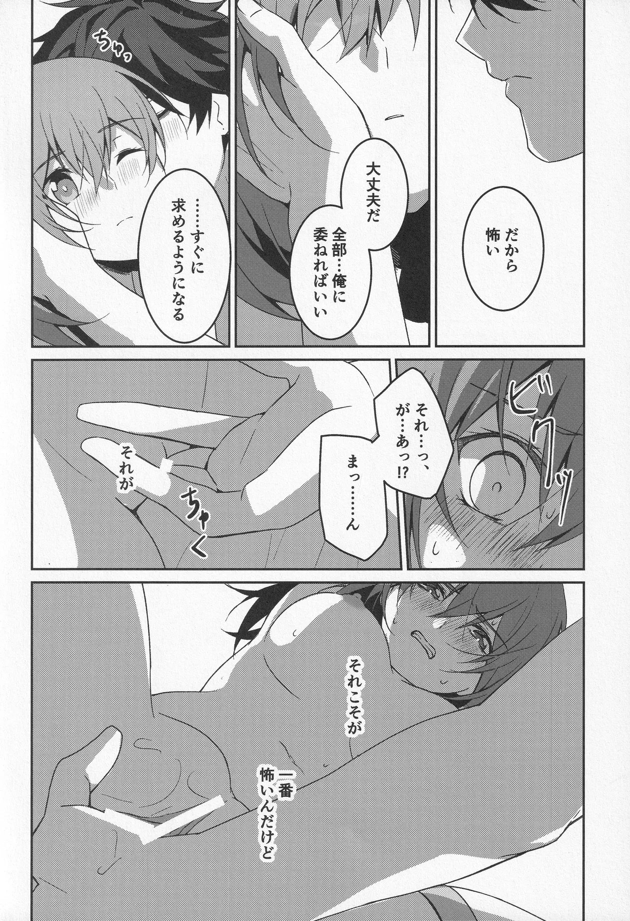 宙の器 - page173