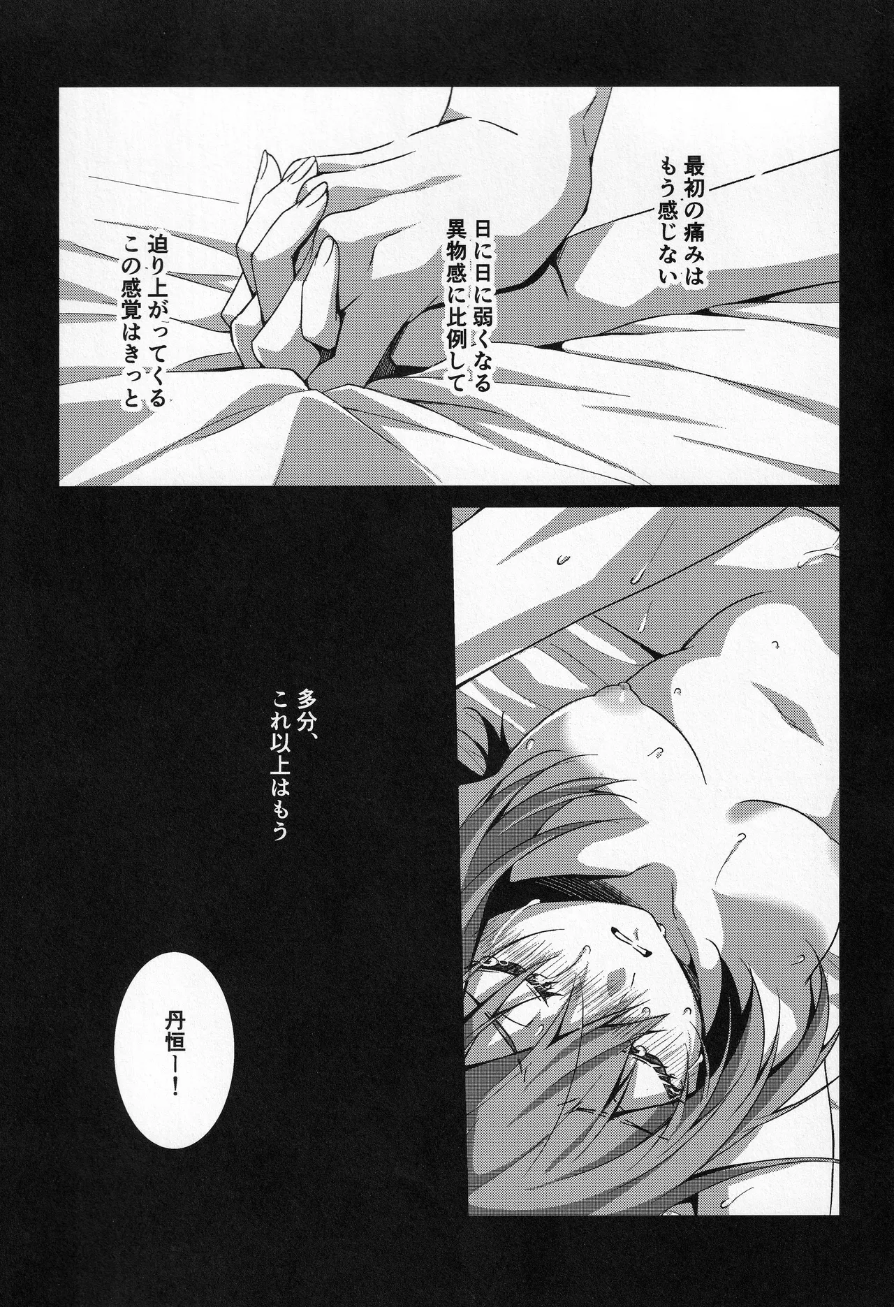 宙の器 - page174