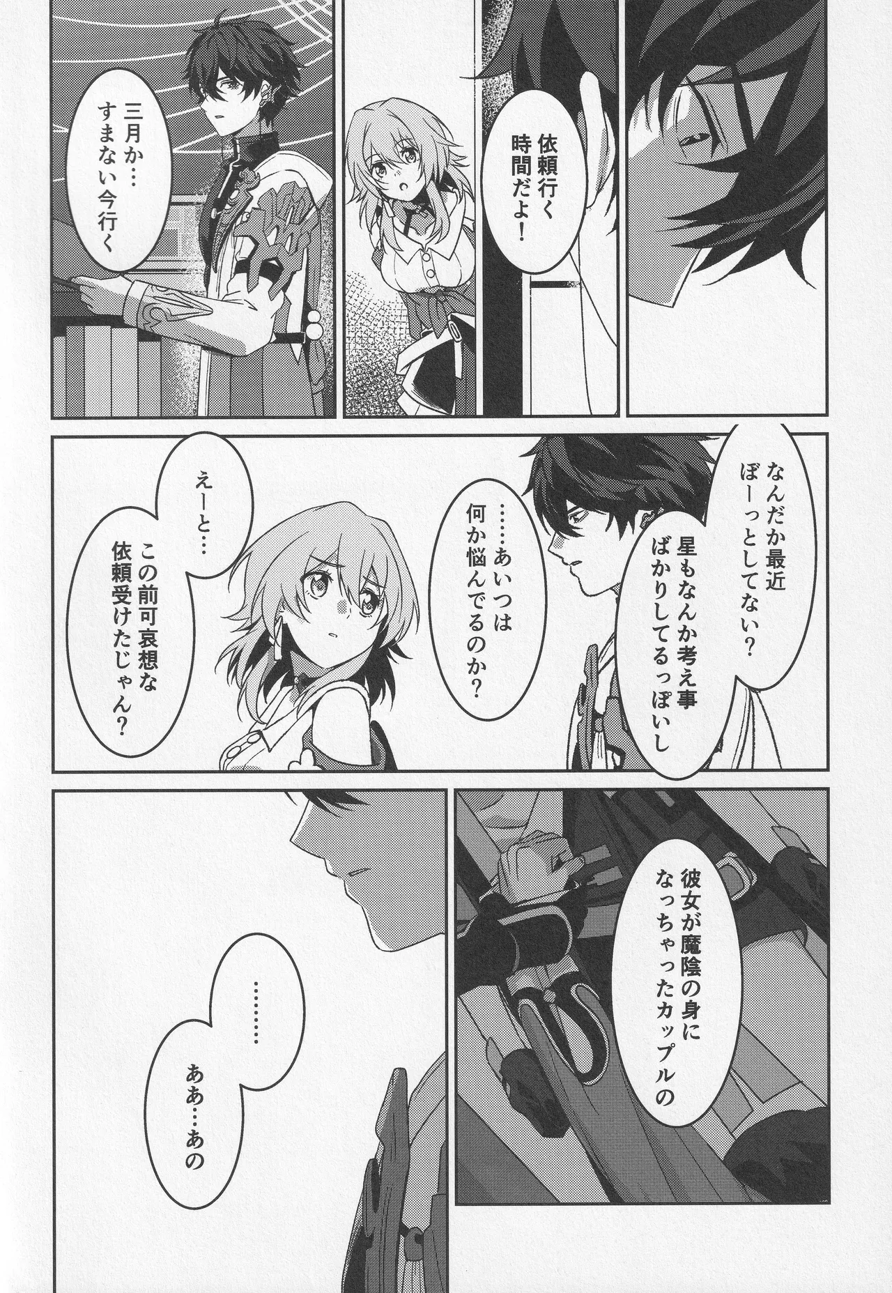 宙の器 - page175