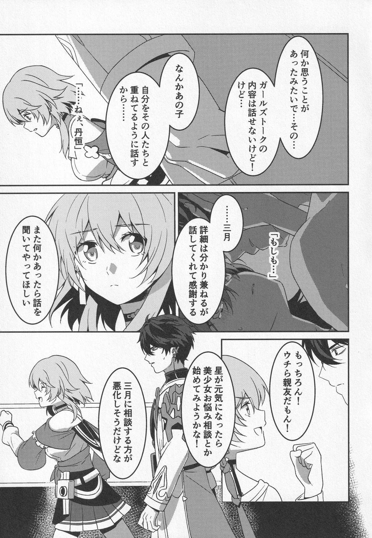 宙の器 - page176