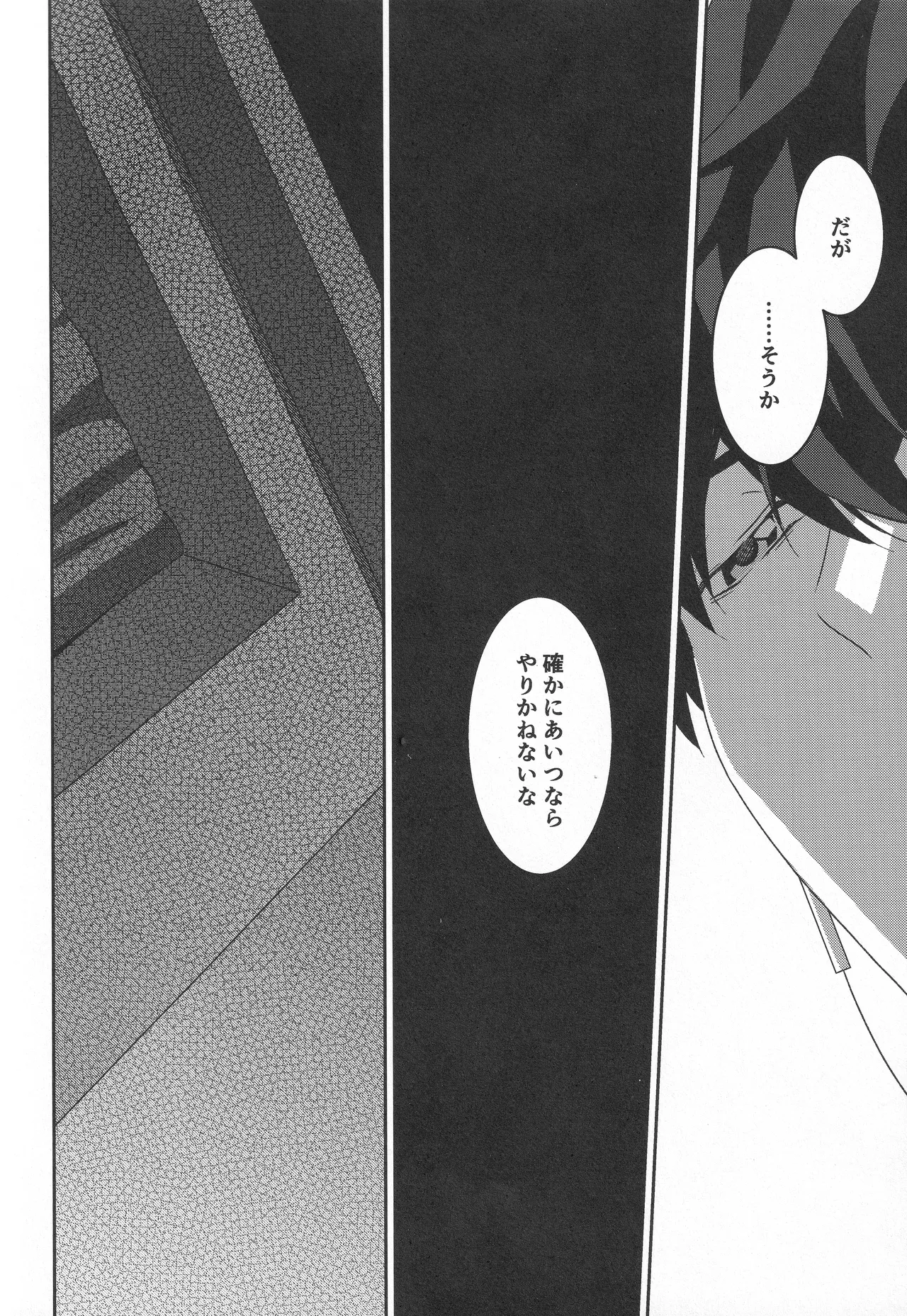 宙の器 - page177