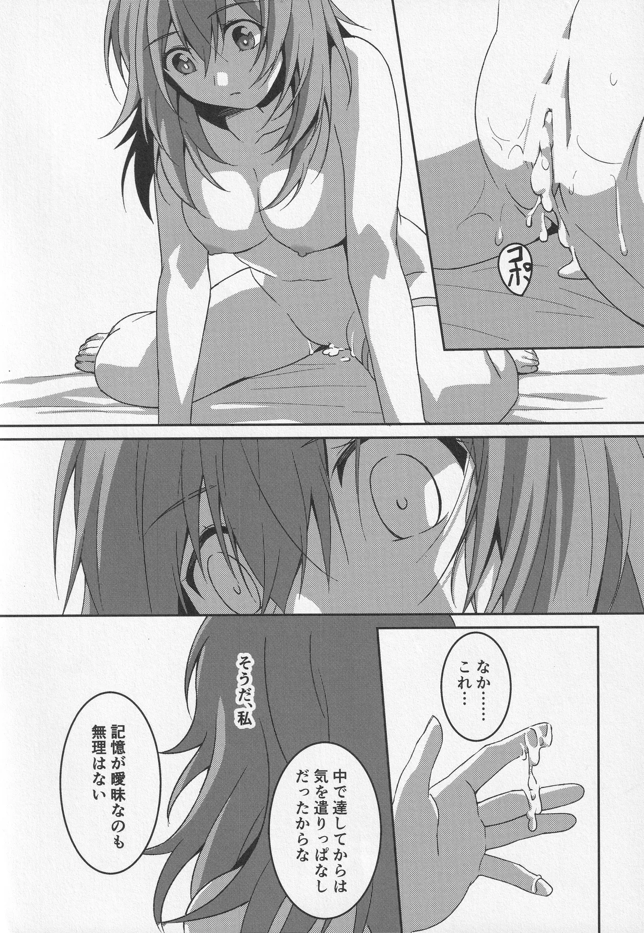 宙の器 - page179
