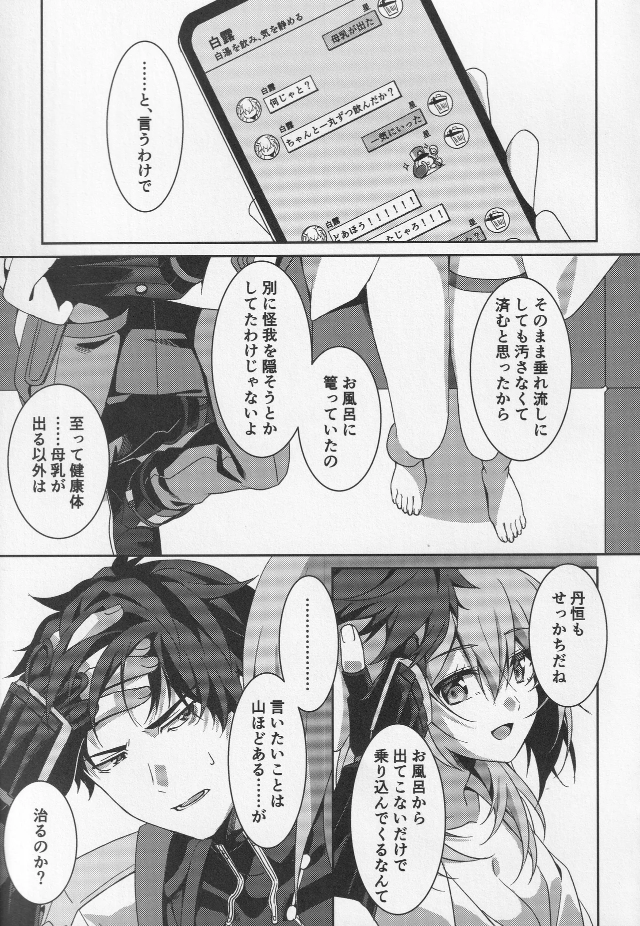 宙の器 - page18