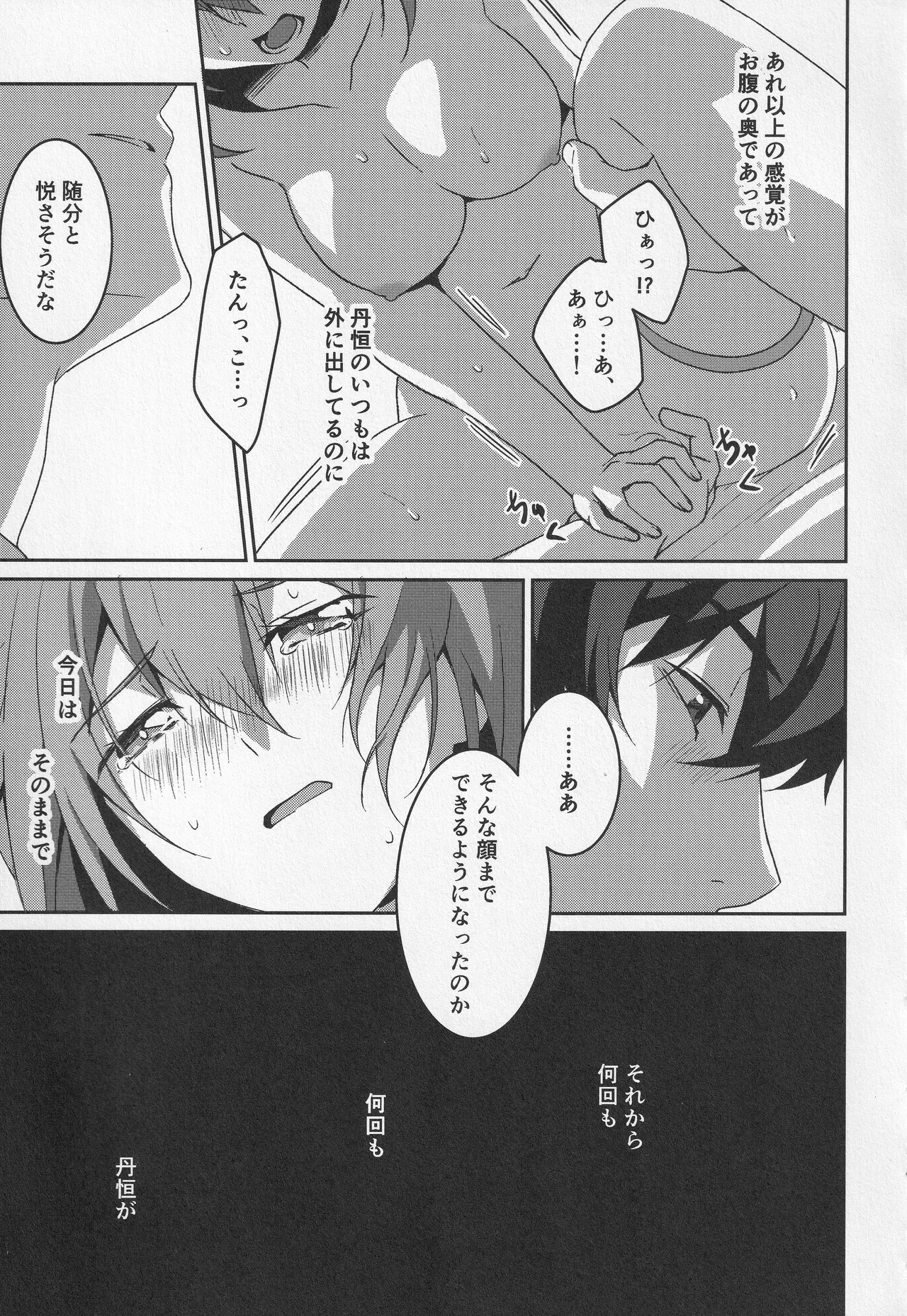 宙の器 - page180