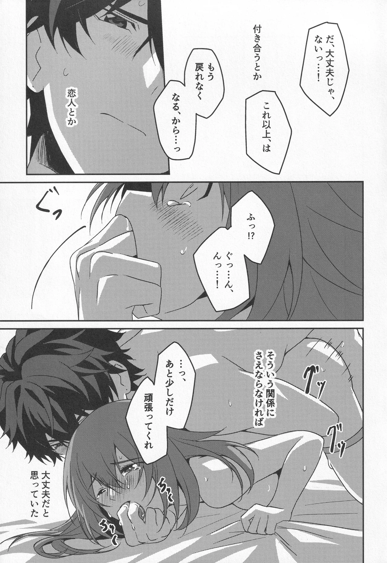 宙の器 - page182