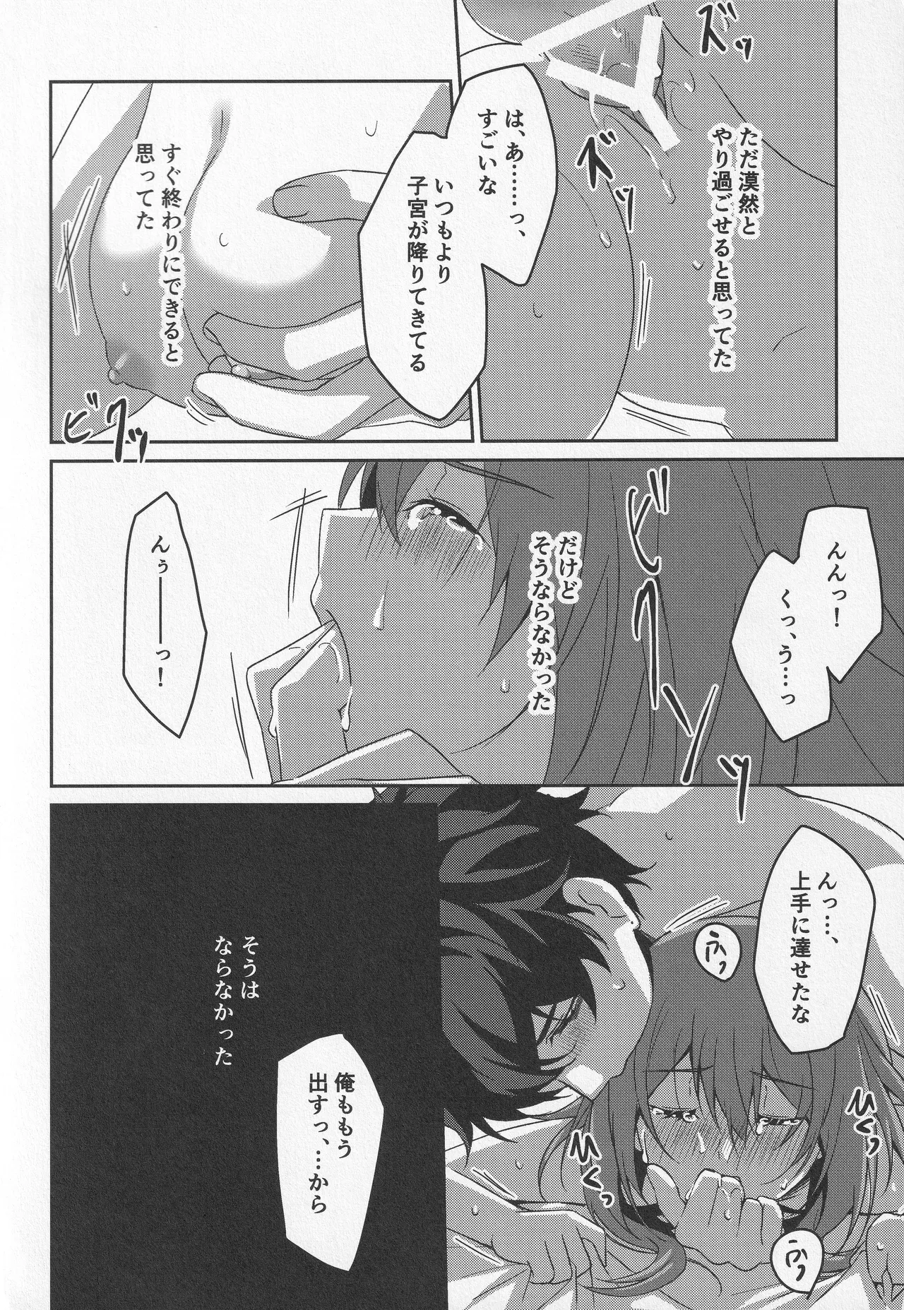 宙の器 - page183