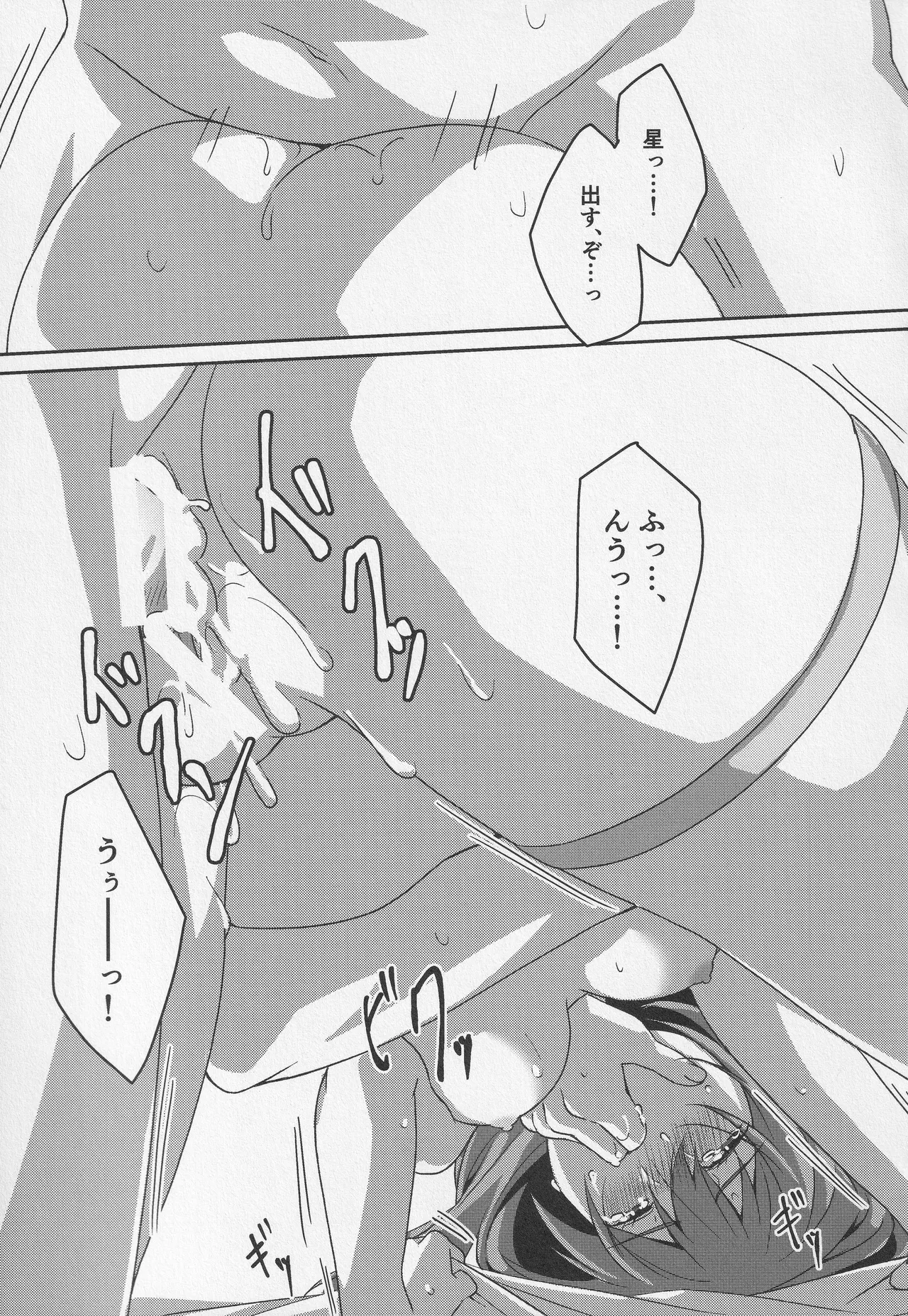 宙の器 - page184