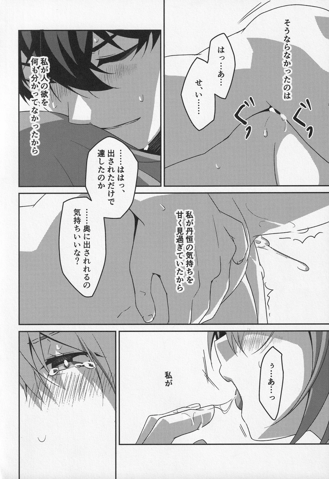 宙の器 - page185