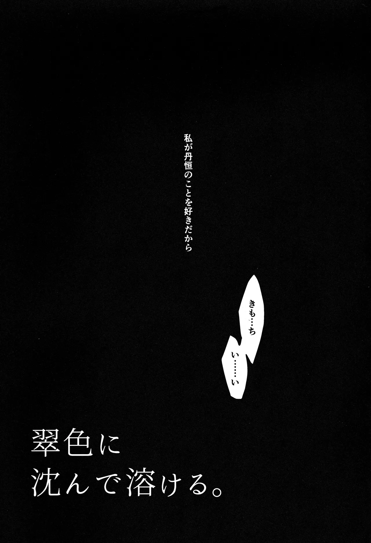 宙の器 - page186