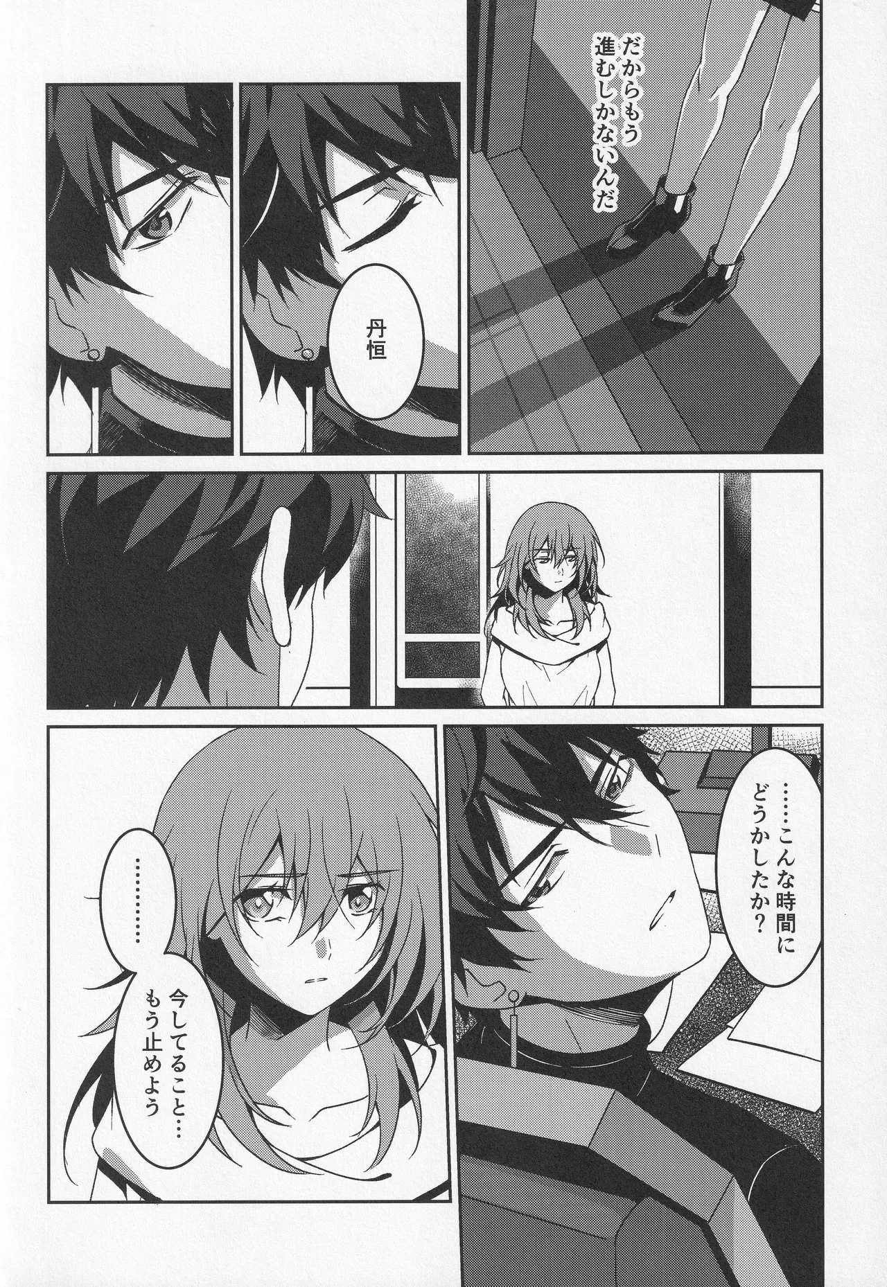 宙の器 - page188