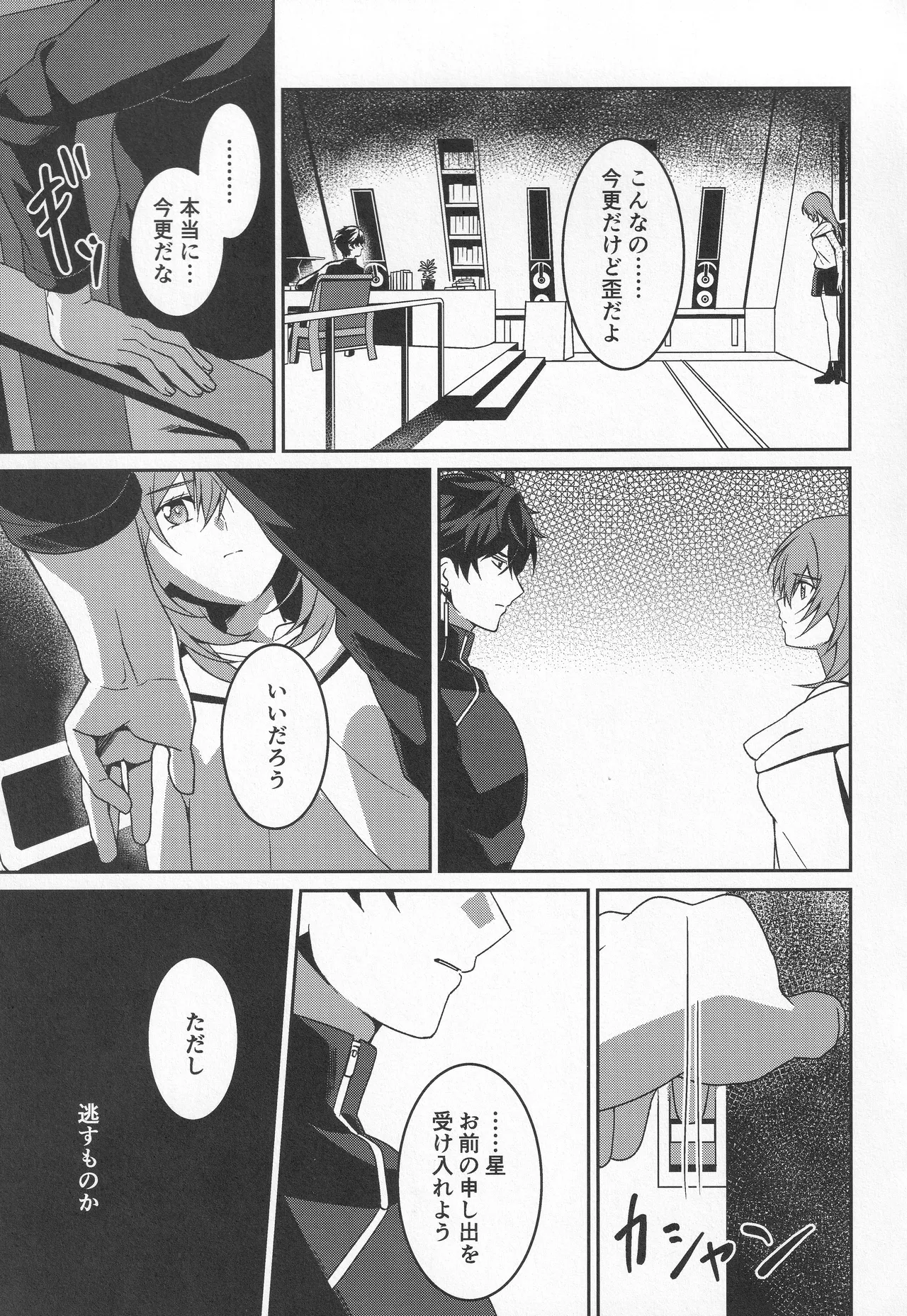 宙の器 - page189