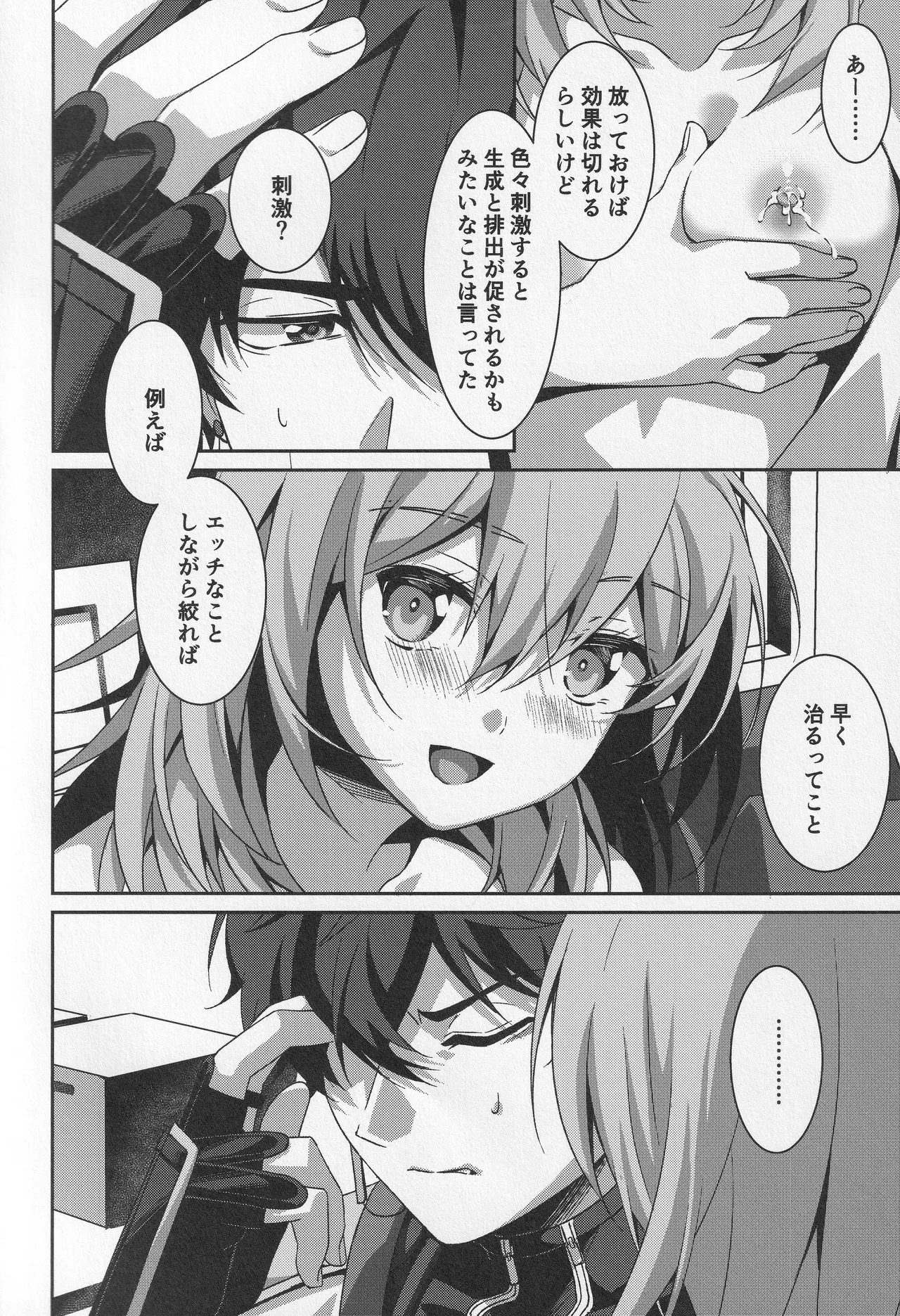 宙の器 - page19