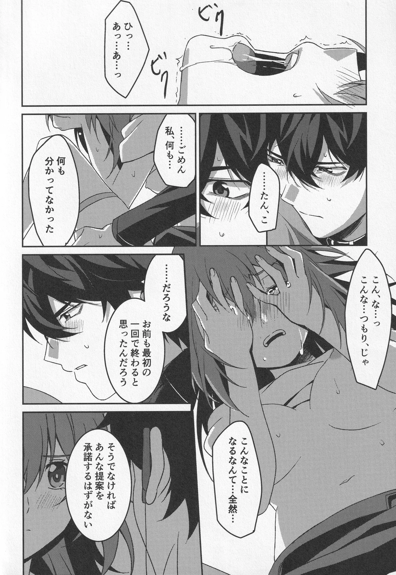 宙の器 - page194