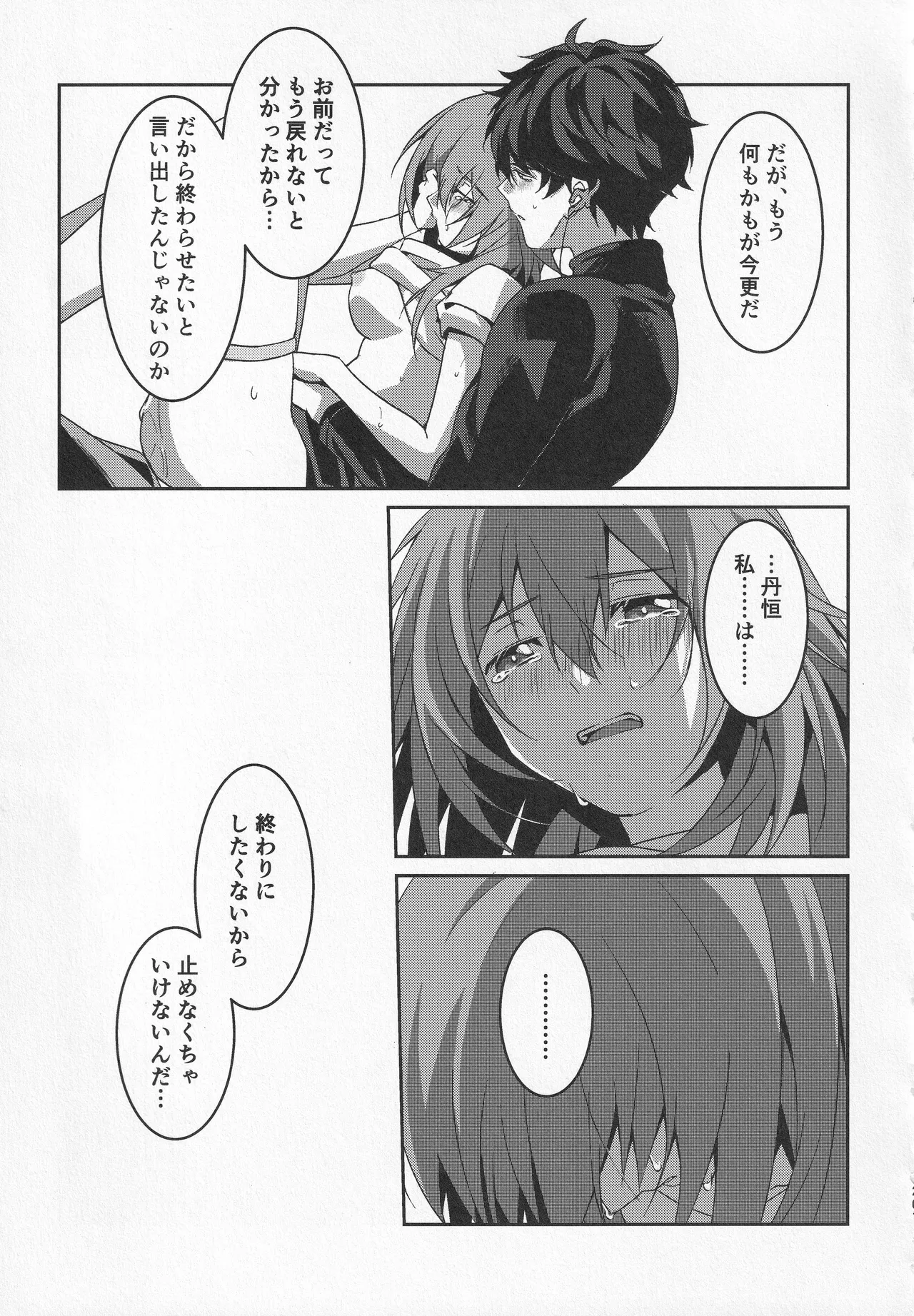 宙の器 - page195