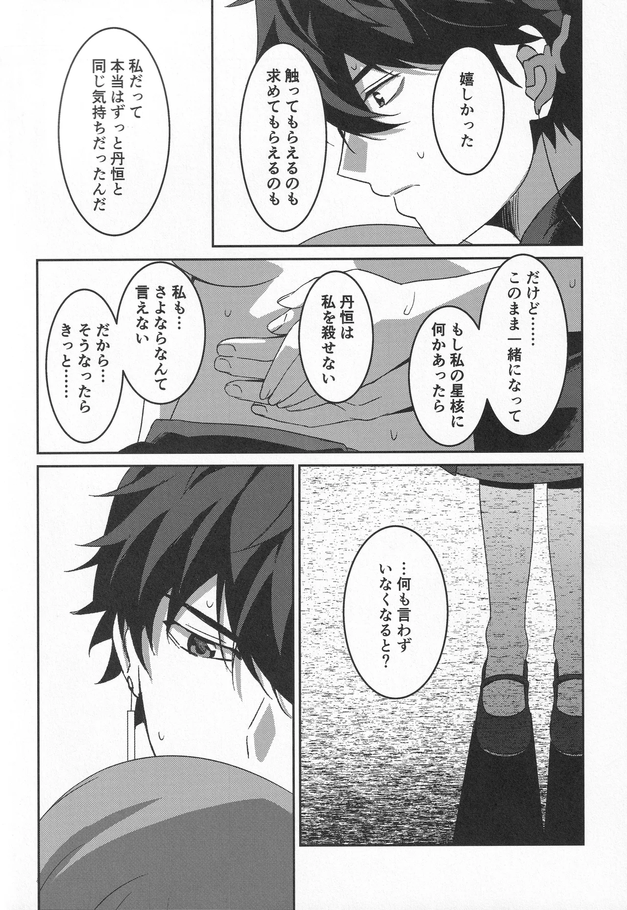 宙の器 - page196