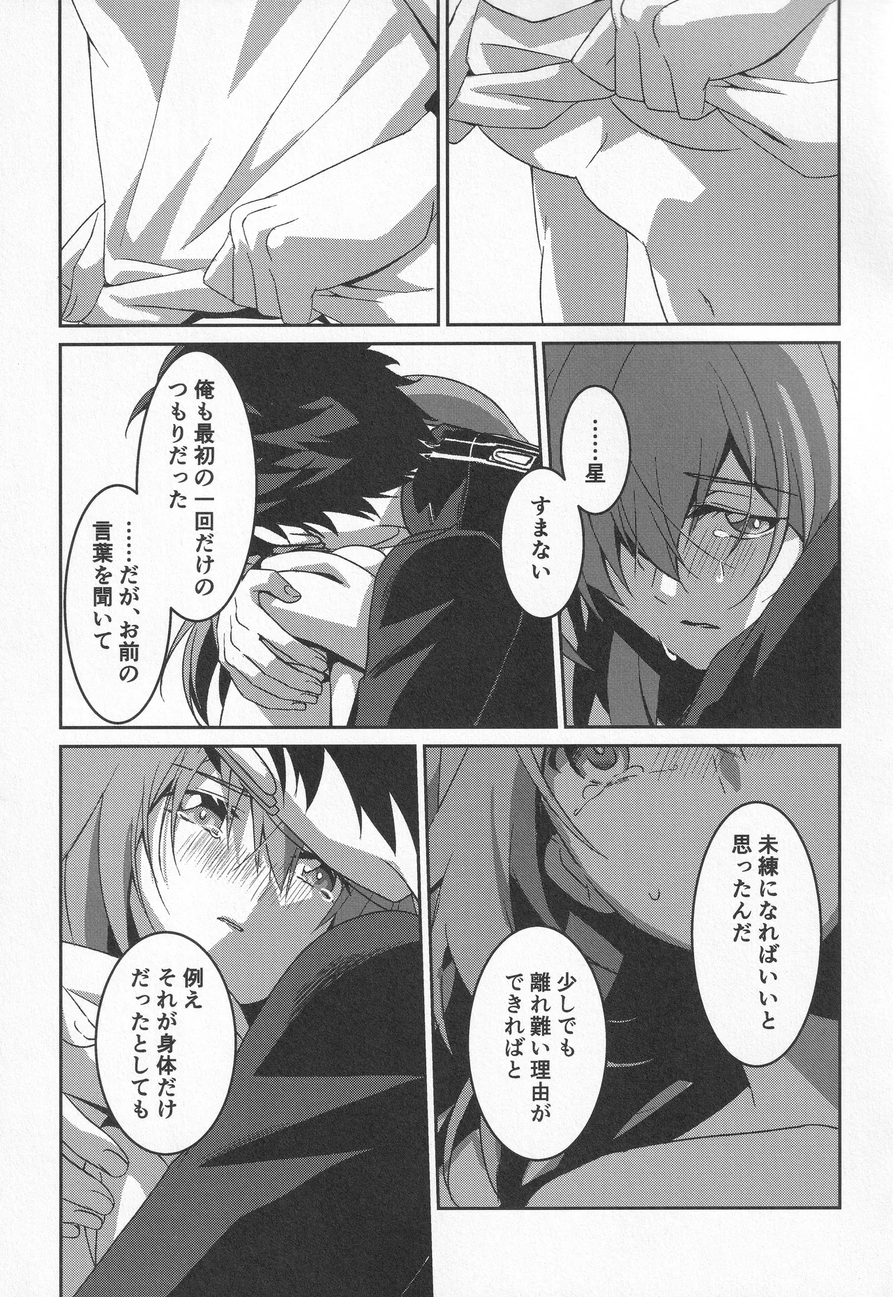 宙の器 - page199