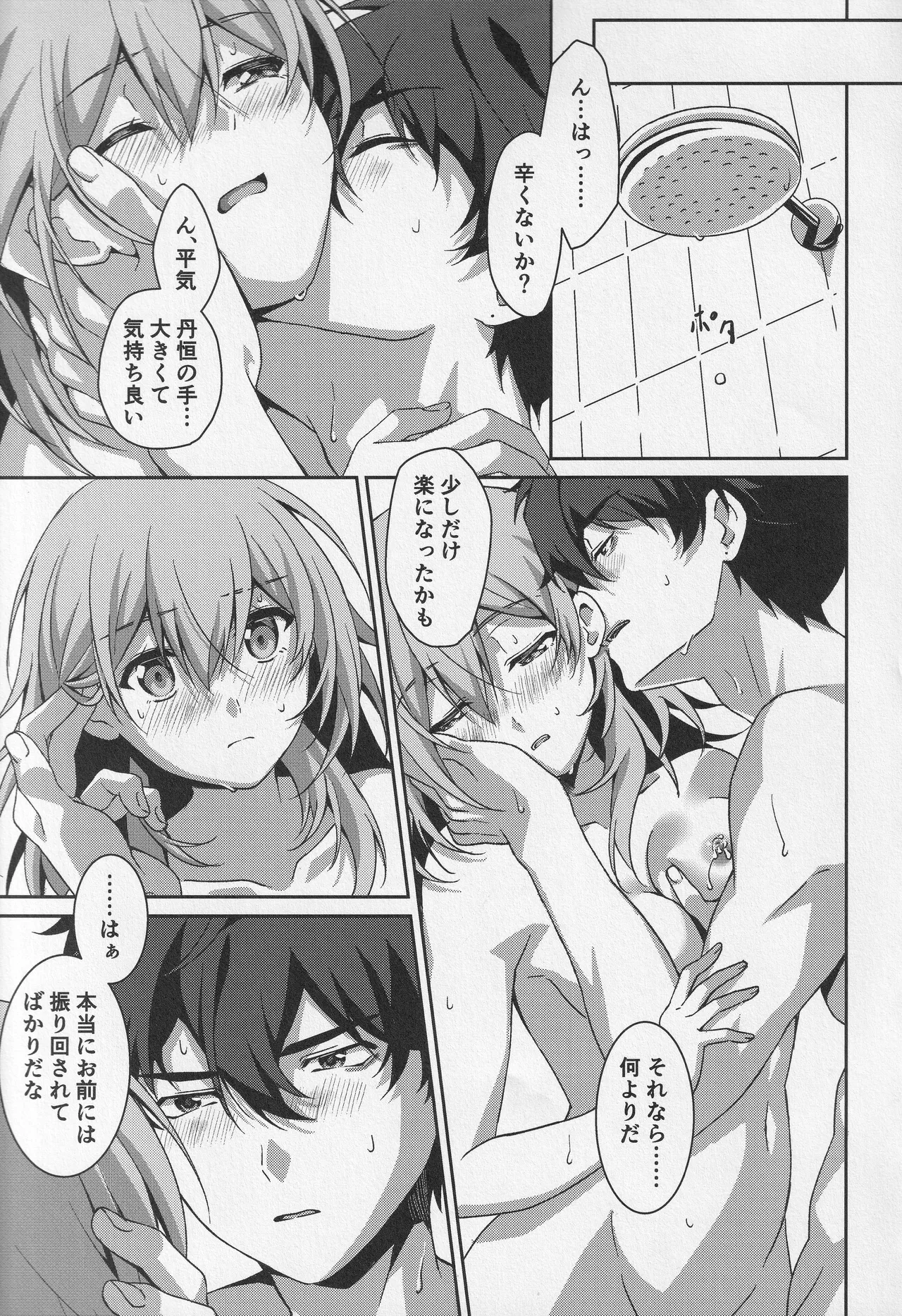 宙の器 - page20