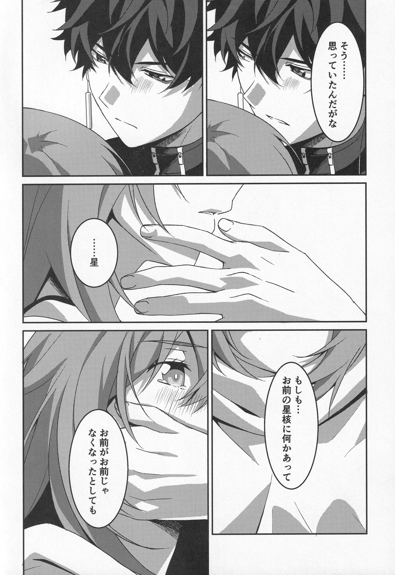 宙の器 - page200