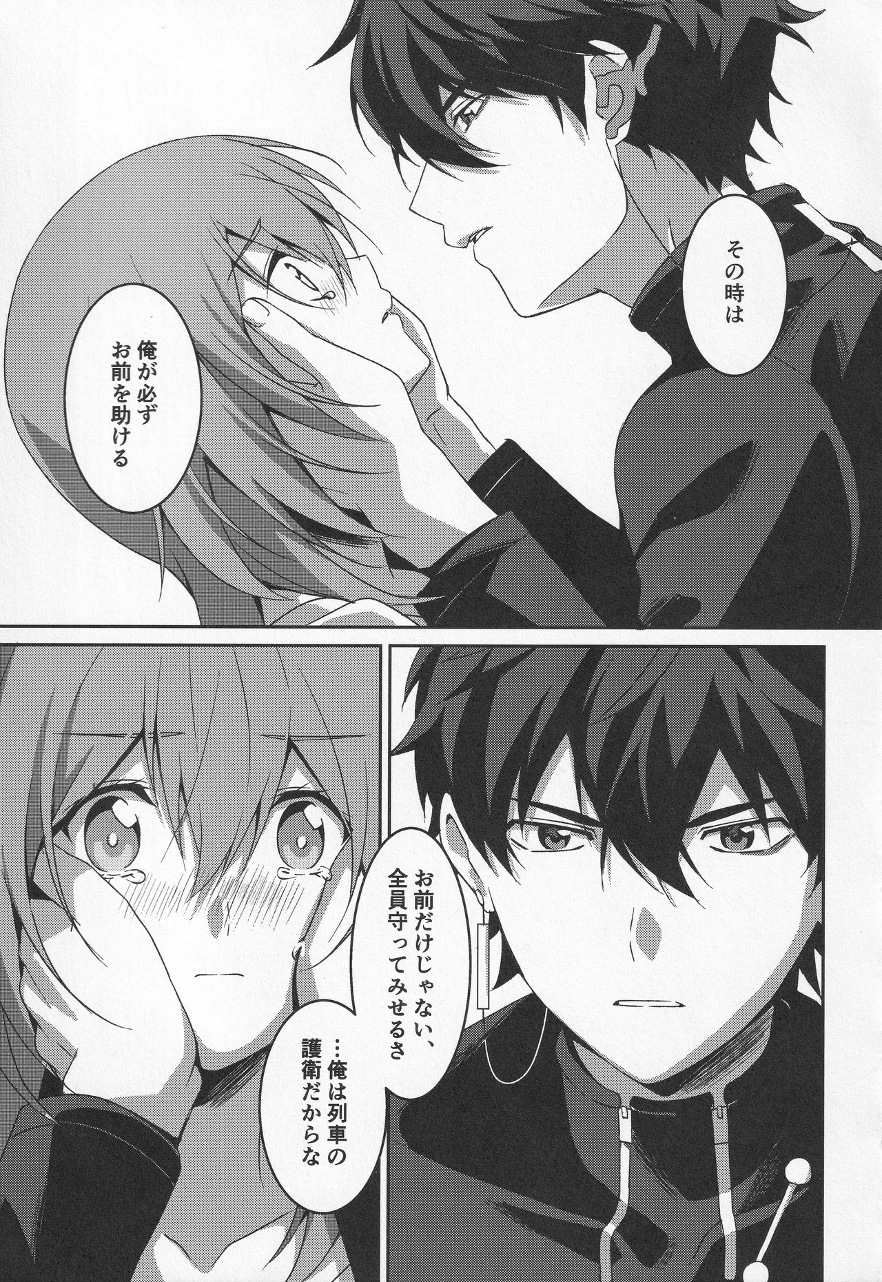 宙の器 - page201
