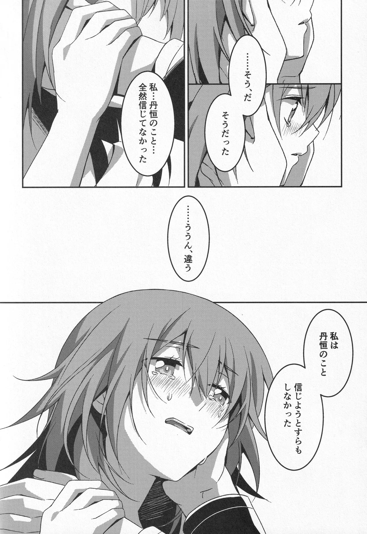 宙の器 - page202