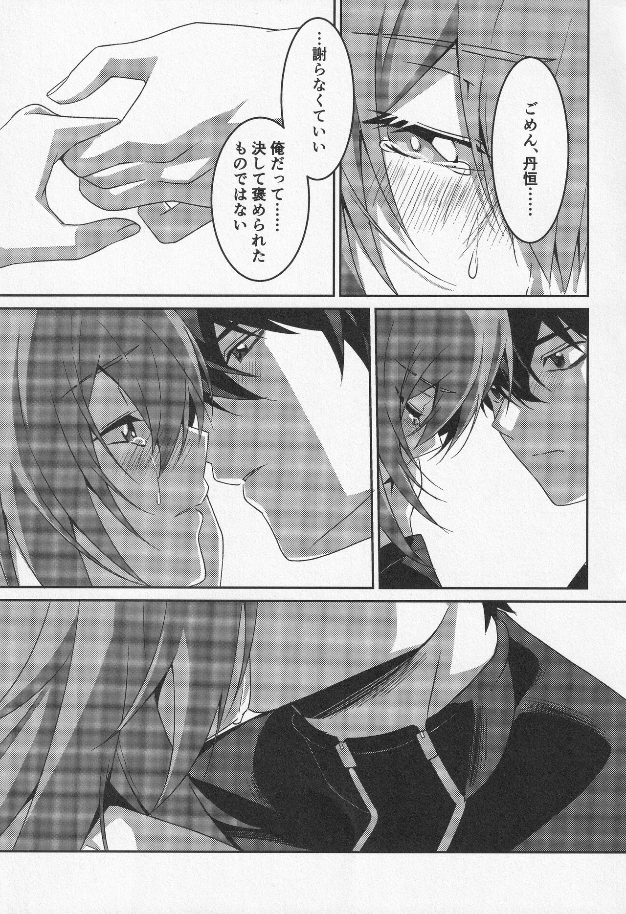 宙の器 - page203