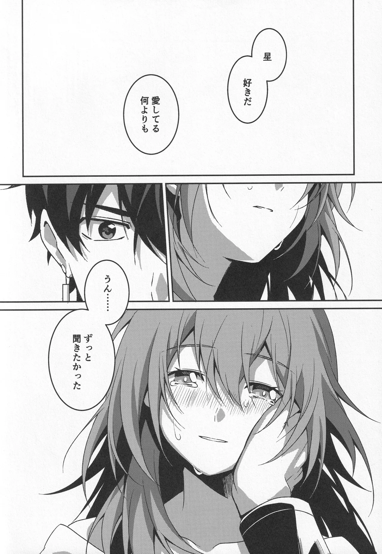 宙の器 - page204