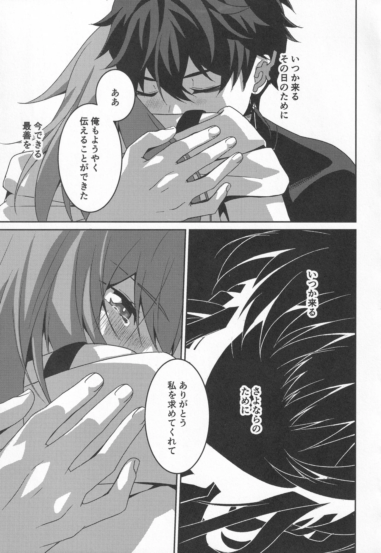 宙の器 - page205