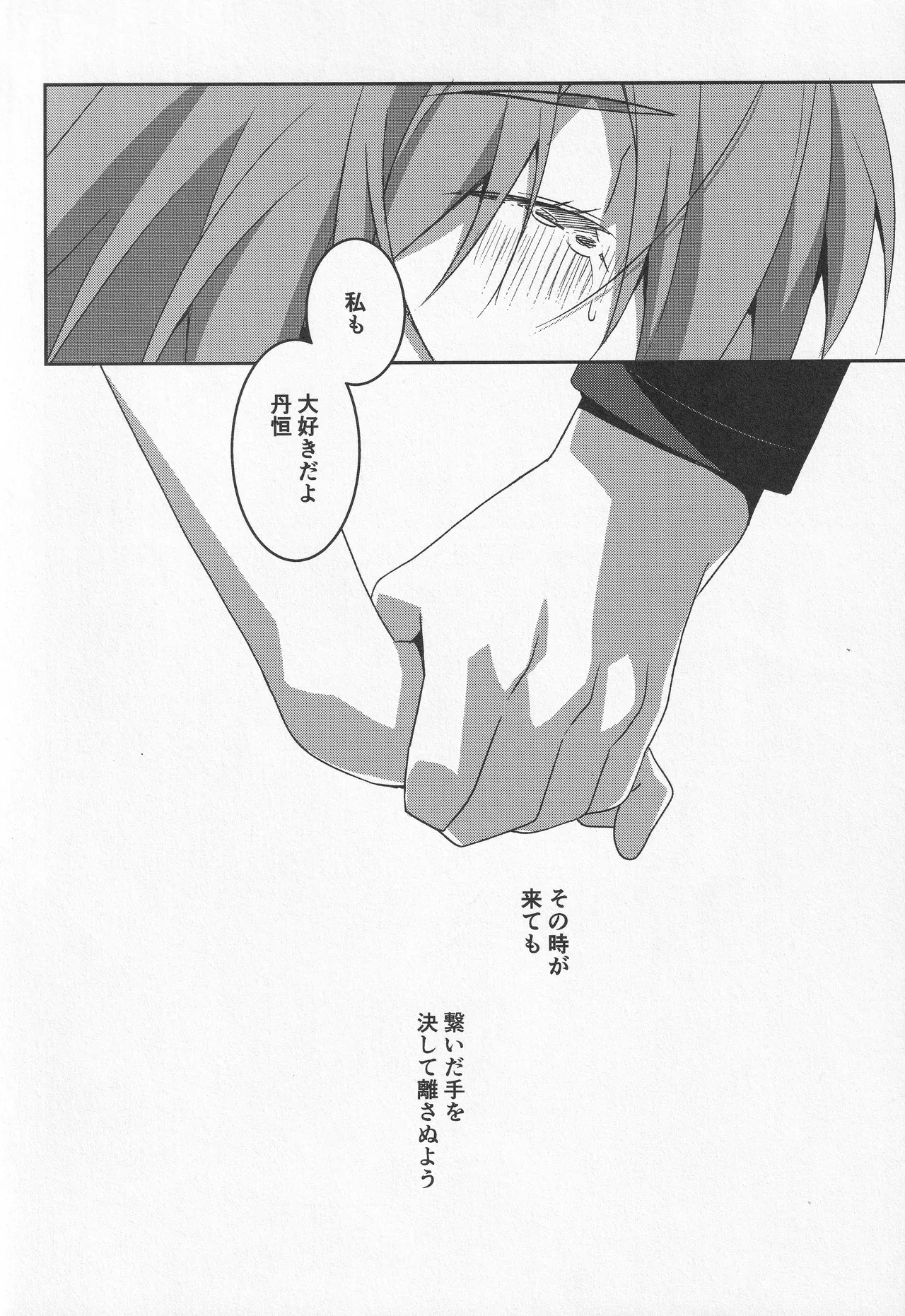 宙の器 - page206