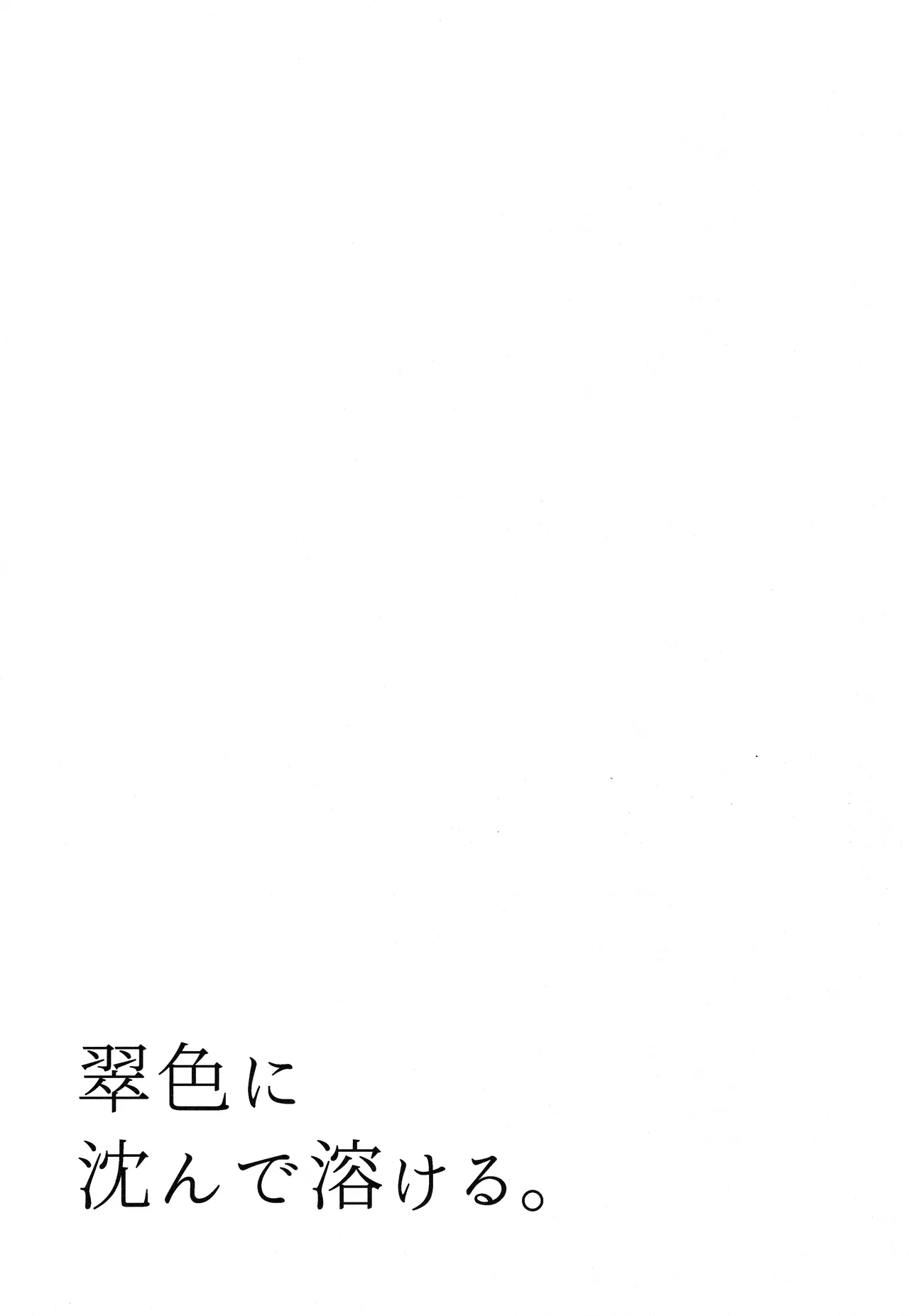 宙の器 - page207
