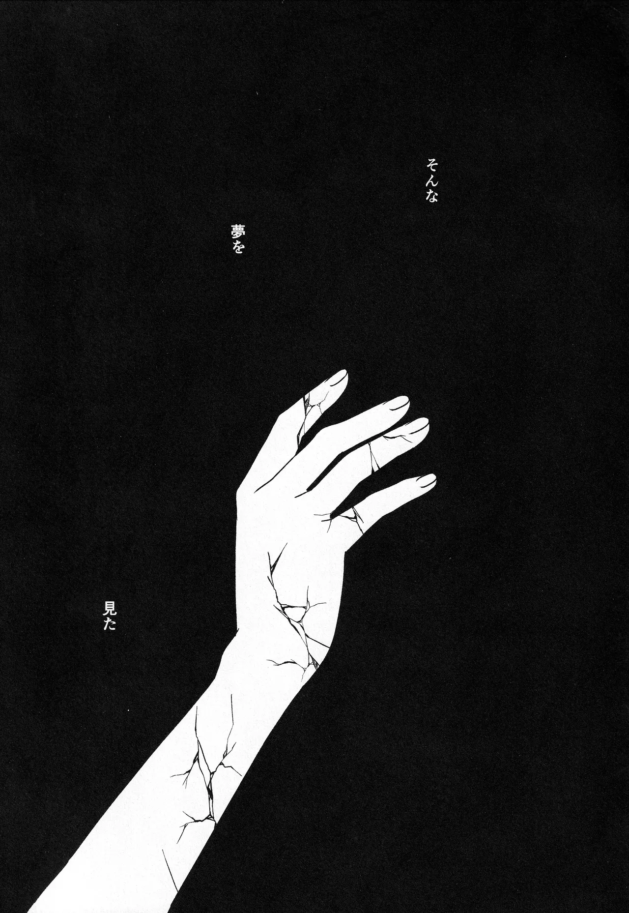 宙の器 - page209